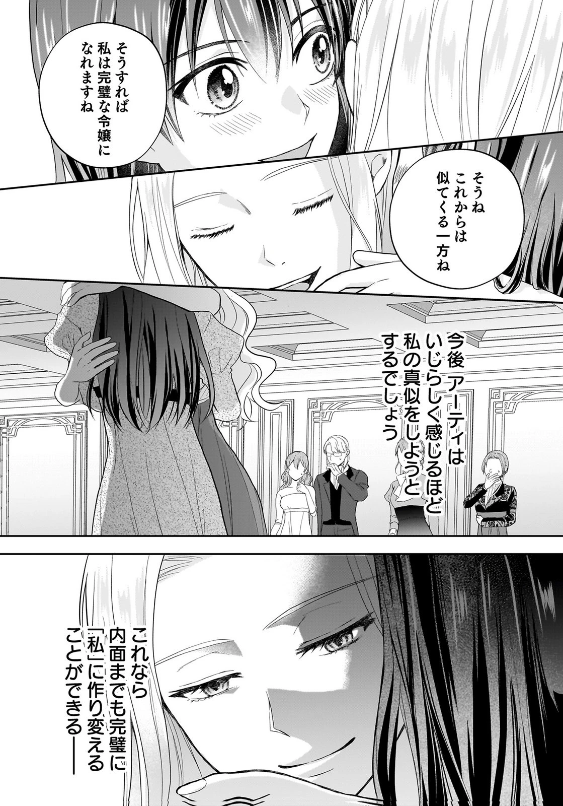 婚約者から「平民を愛人にしたい」と言われた私-お飾りの妻は嫌なので「真実の愛」と共に破滅させます- 第14話 - 5