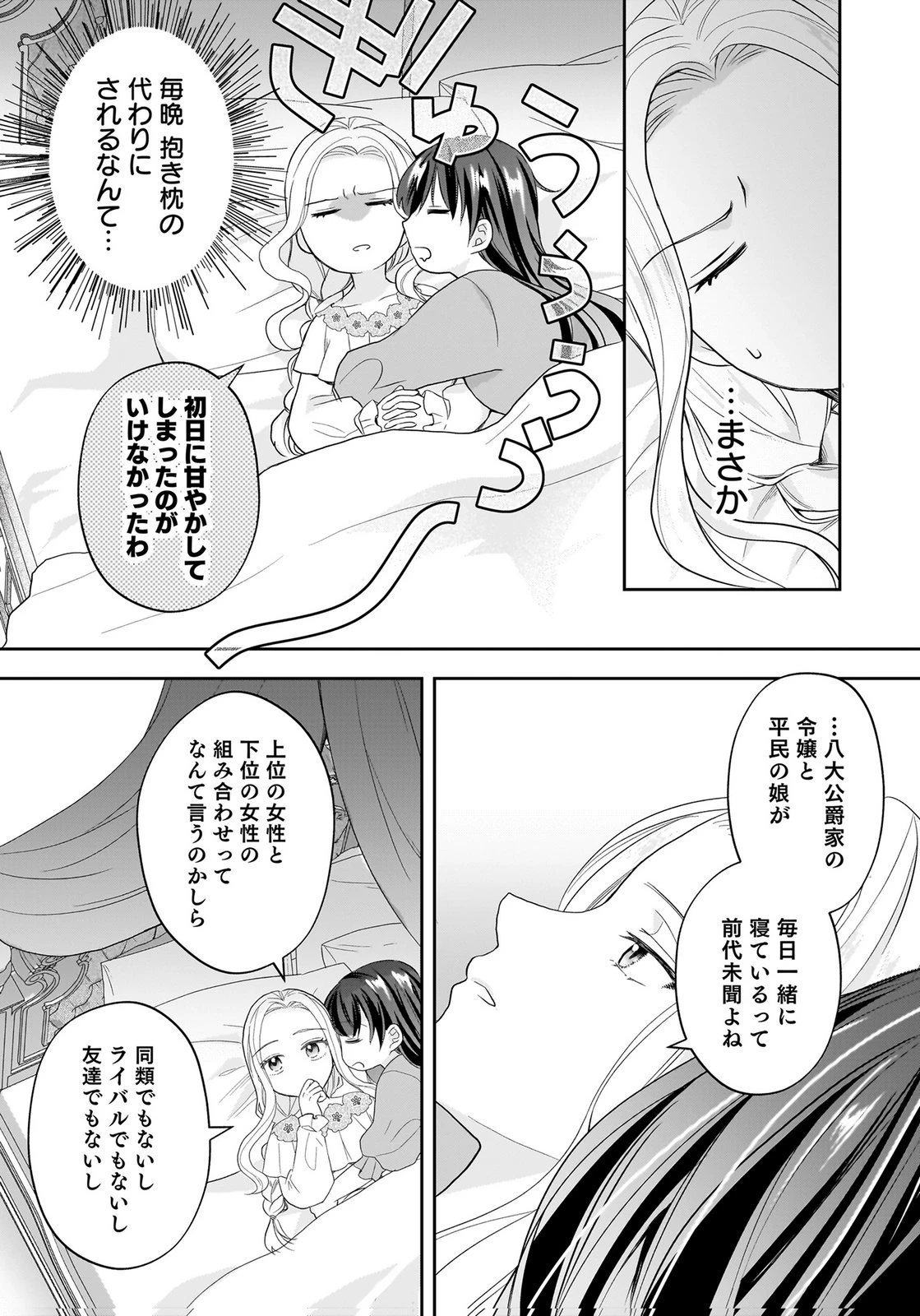 婚約者から「平民を愛人にしたい」と言われた私-お飾りの妻は嫌なので「真実の愛」と共に破滅させます- 第15話 - 10