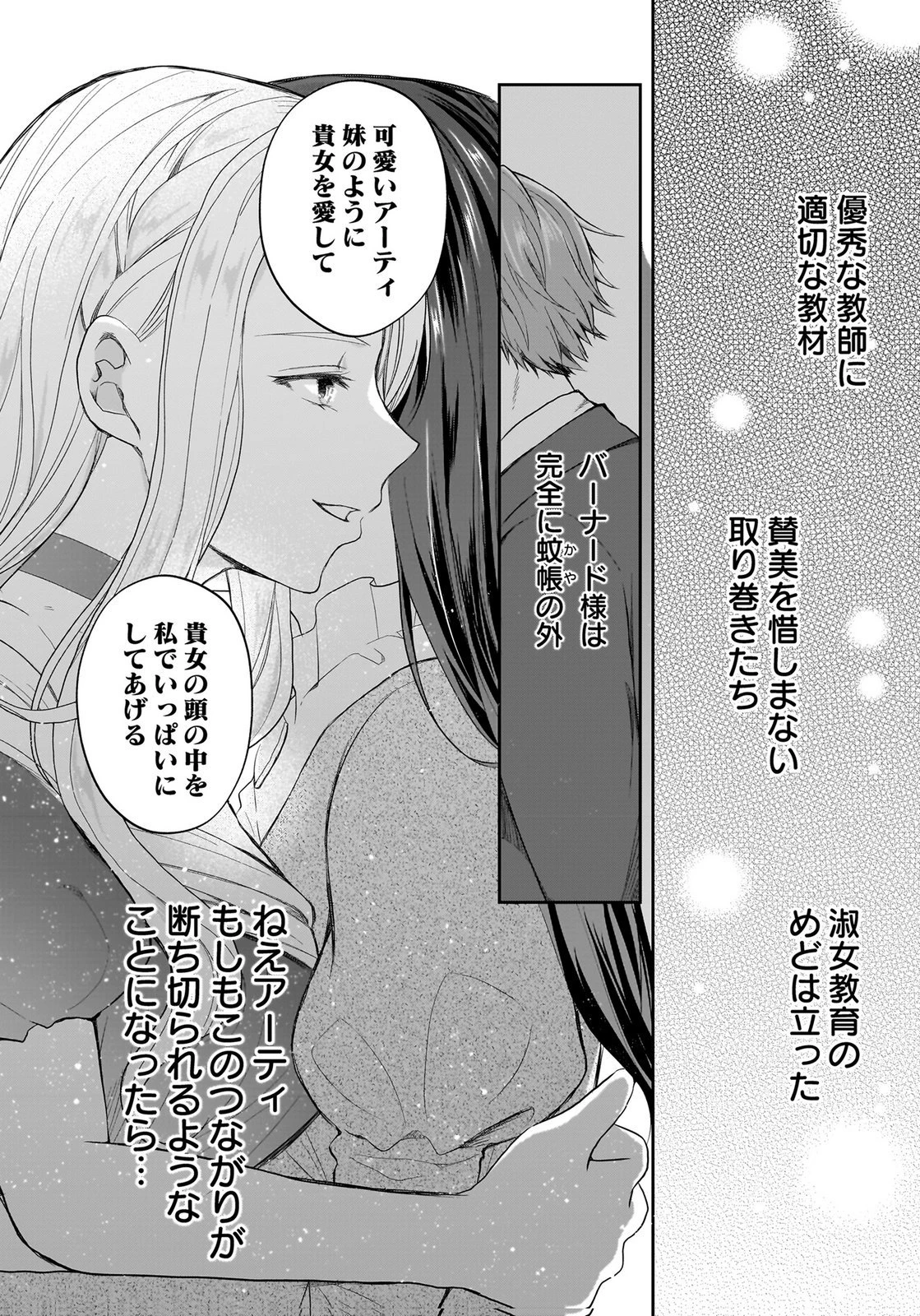 婚約者から「平民を愛人にしたい」と言われた私-お飾りの妻は嫌なので「真実の愛」と共に破滅させます- 第14話 - 6