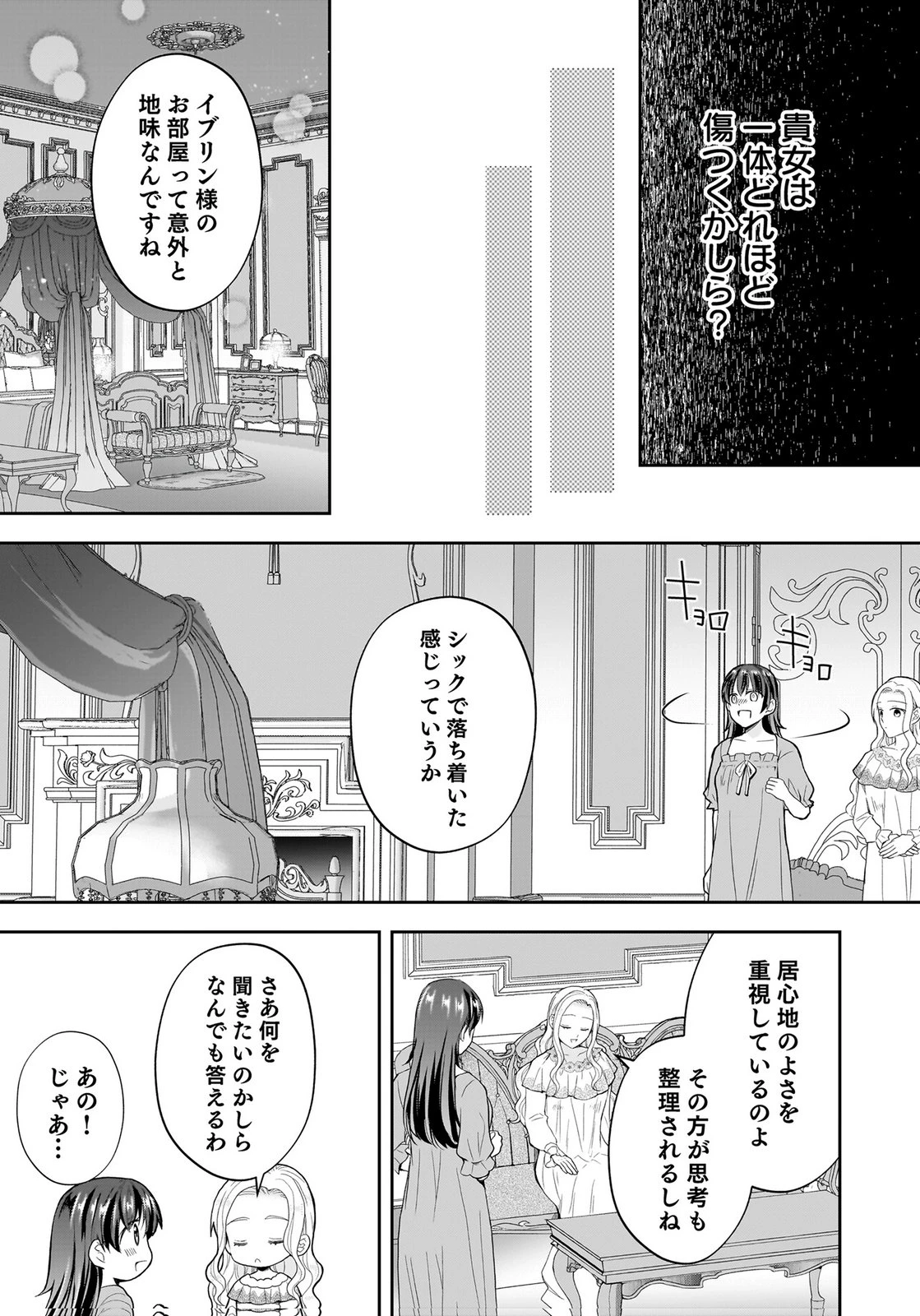 婚約者から「平民を愛人にしたい」と言われた私-お飾りの妻は嫌なので「真実の愛」と共に破滅させます- 第14話 - 7