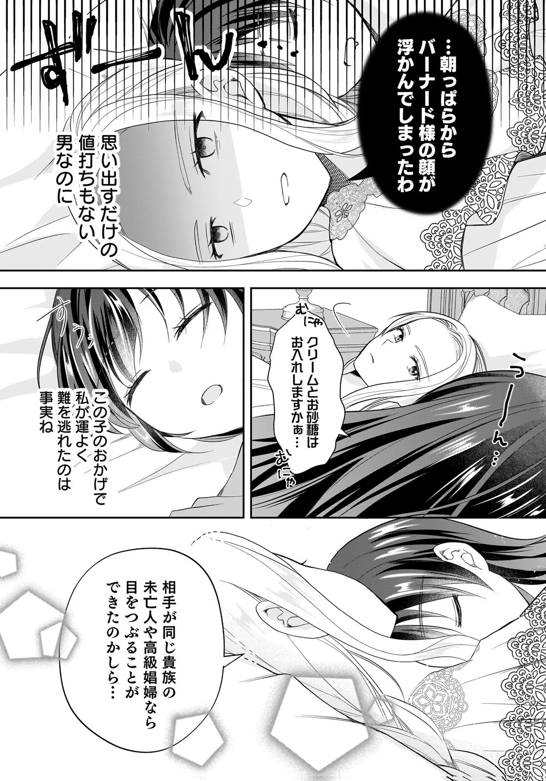 婚約者から「平民を愛人にしたい」と言われた私-お飾りの妻は嫌なので「真実の愛」と共に破滅させます- 第15話 - 12