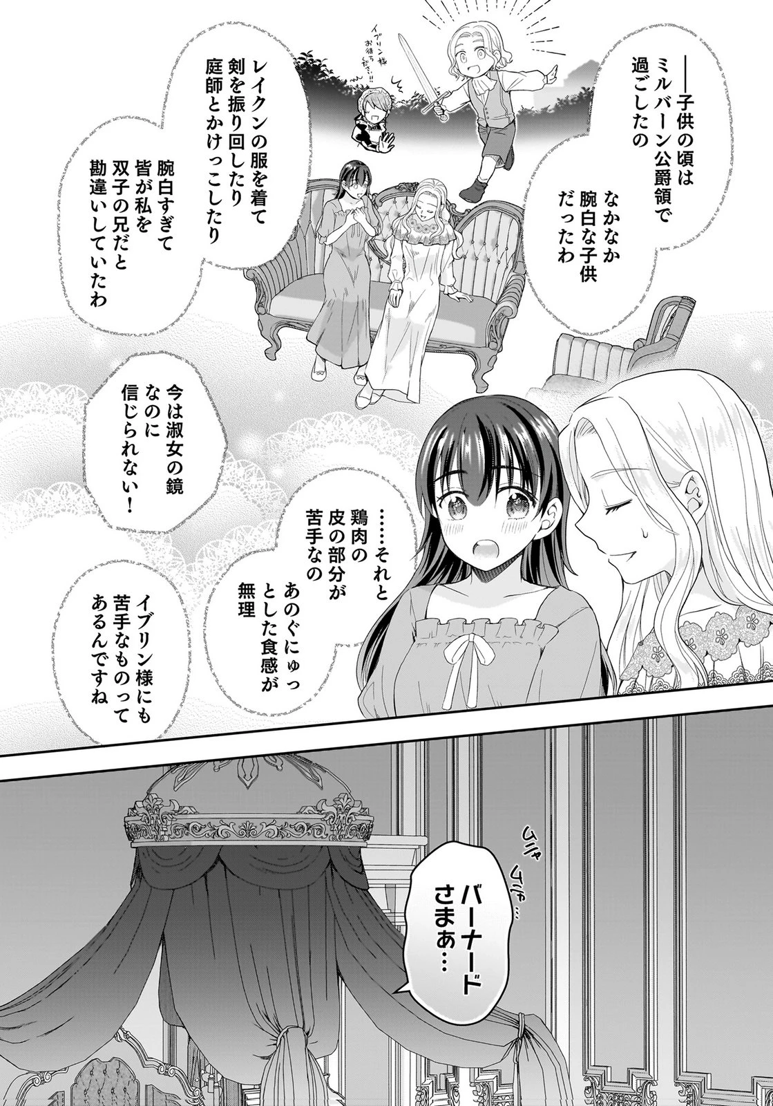 婚約者から「平民を愛人にしたい」と言われた私-お飾りの妻は嫌なので「真実の愛」と共に破滅させます- 第14話 - 8