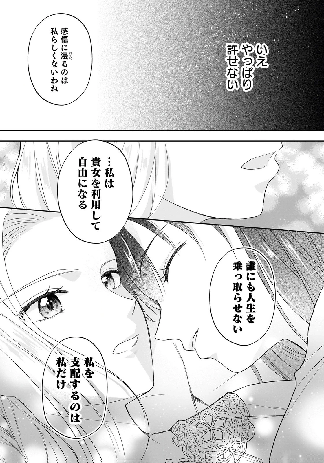 婚約者から「平民を愛人にしたい」と言われた私-お飾りの妻は嫌なので「真実の愛」と共に破滅させます- 第15話 - 13