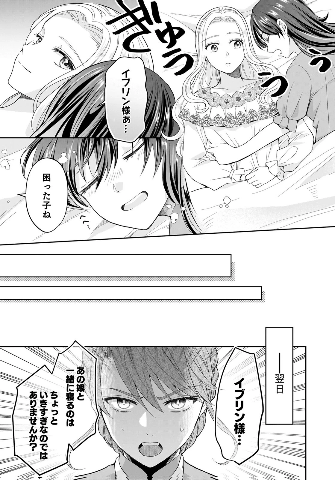 婚約者から「平民を愛人にしたい」と言われた私-お飾りの妻は嫌なので「真実の愛」と共に破滅させます- 第14話 - 9
