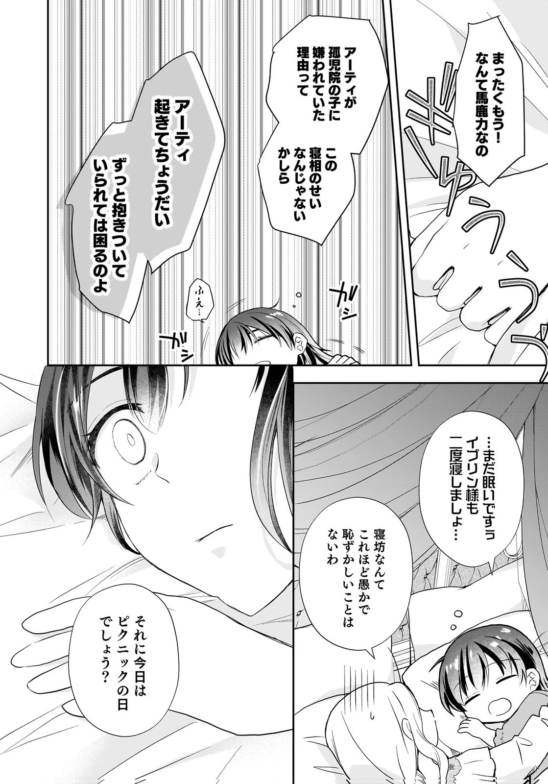 婚約者から「平民を愛人にしたい」と言われた私-お飾りの妻は嫌なので「真実の愛」と共に破滅させます- 第15話 - 14