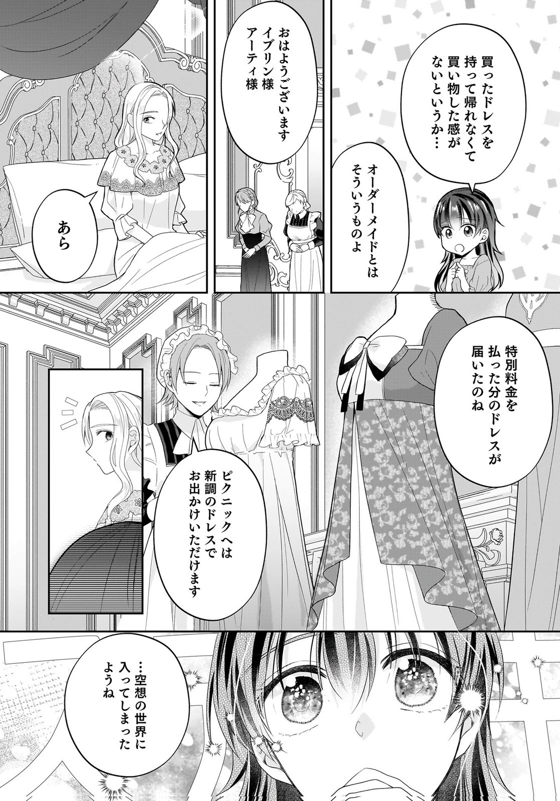 婚約者から「平民を愛人にしたい」と言われた私-お飾りの妻は嫌なので「真実の愛」と共に破滅させます- 第15話 - 16
