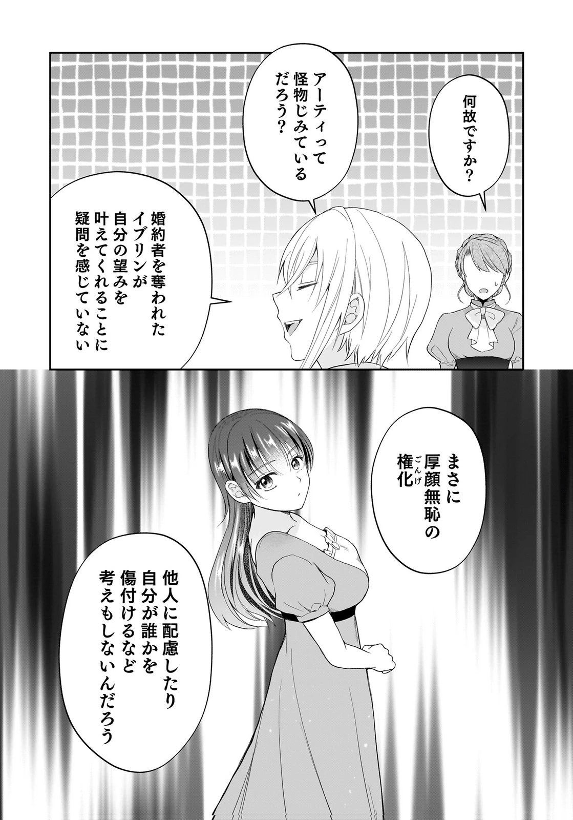 婚約者から「平民を愛人にしたい」と言われた私-お飾りの妻は嫌なので「真実の愛」と共に破滅させます- 第14話 - 12
