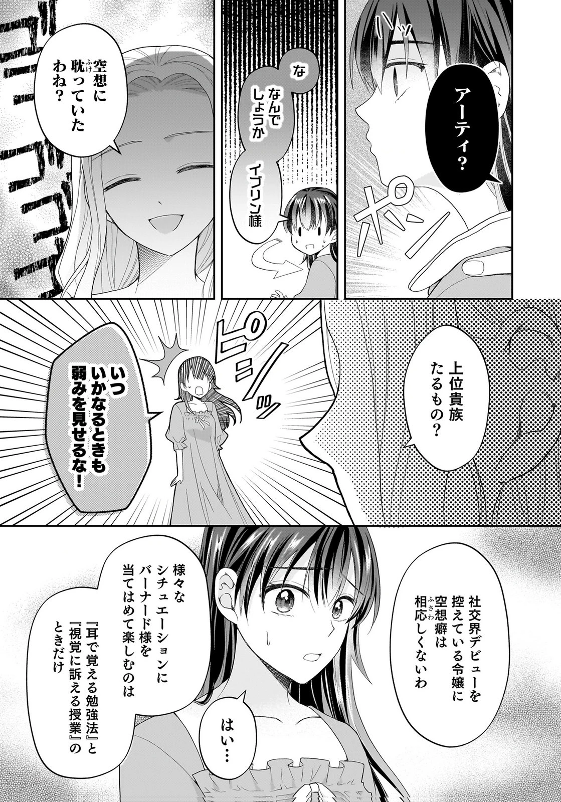 婚約者から「平民を愛人にしたい」と言われた私-お飾りの妻は嫌なので「真実の愛」と共に破滅させます- 第15話 - 17