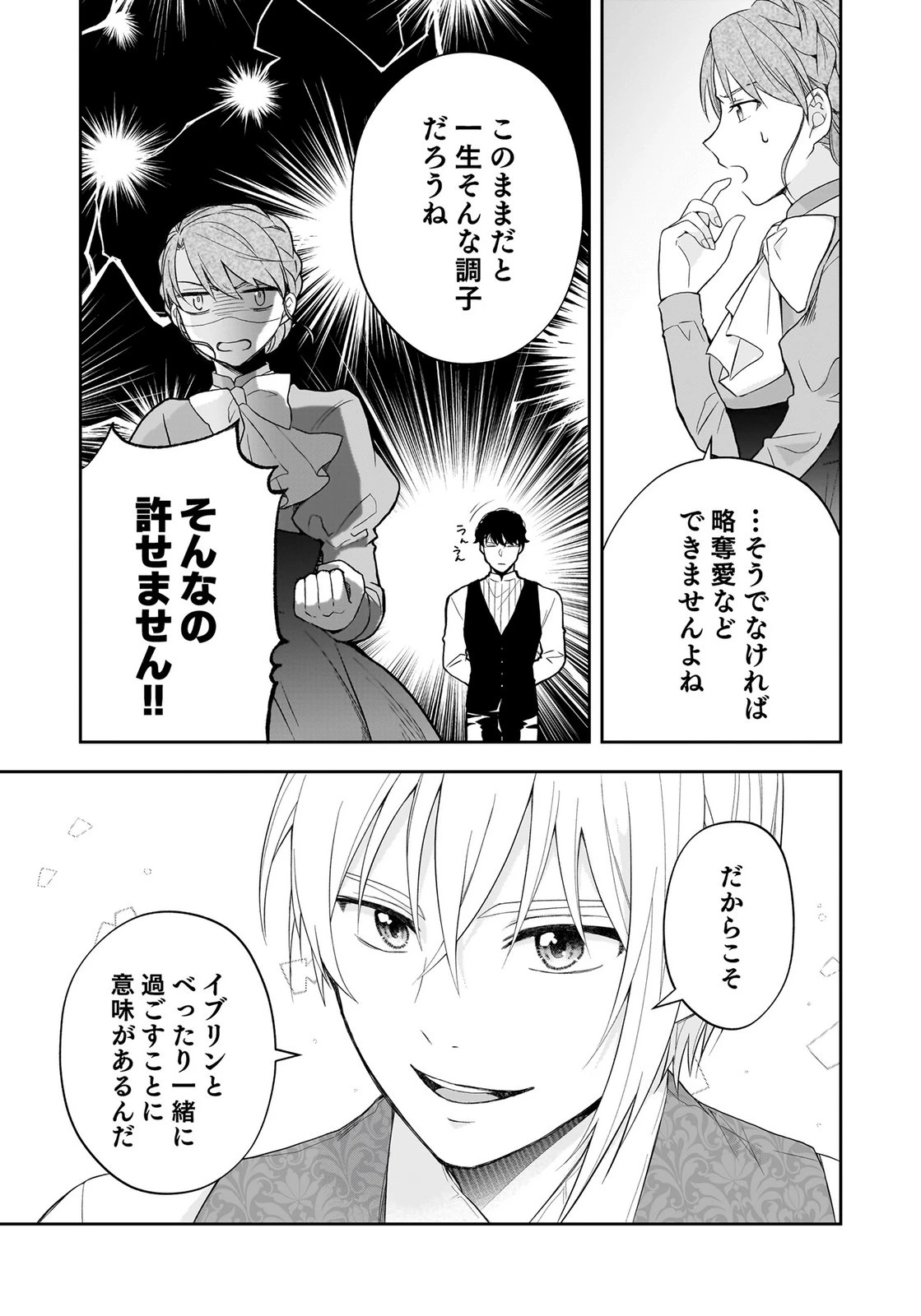 婚約者から「平民を愛人にしたい」と言われた私-お飾りの妻は嫌なので「真実の愛」と共に破滅させます- 第14話 - 13
