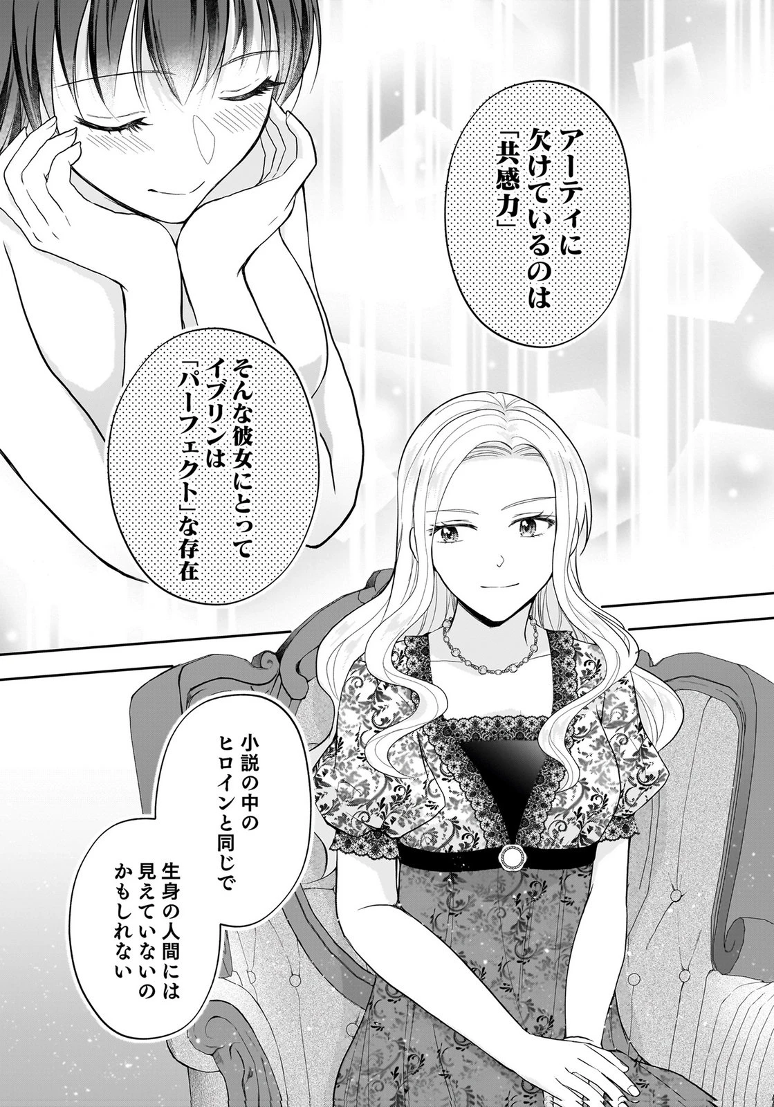 婚約者から「平民を愛人にしたい」と言われた私-お飾りの妻は嫌なので「真実の愛」と共に破滅させます- 第14話 - 14