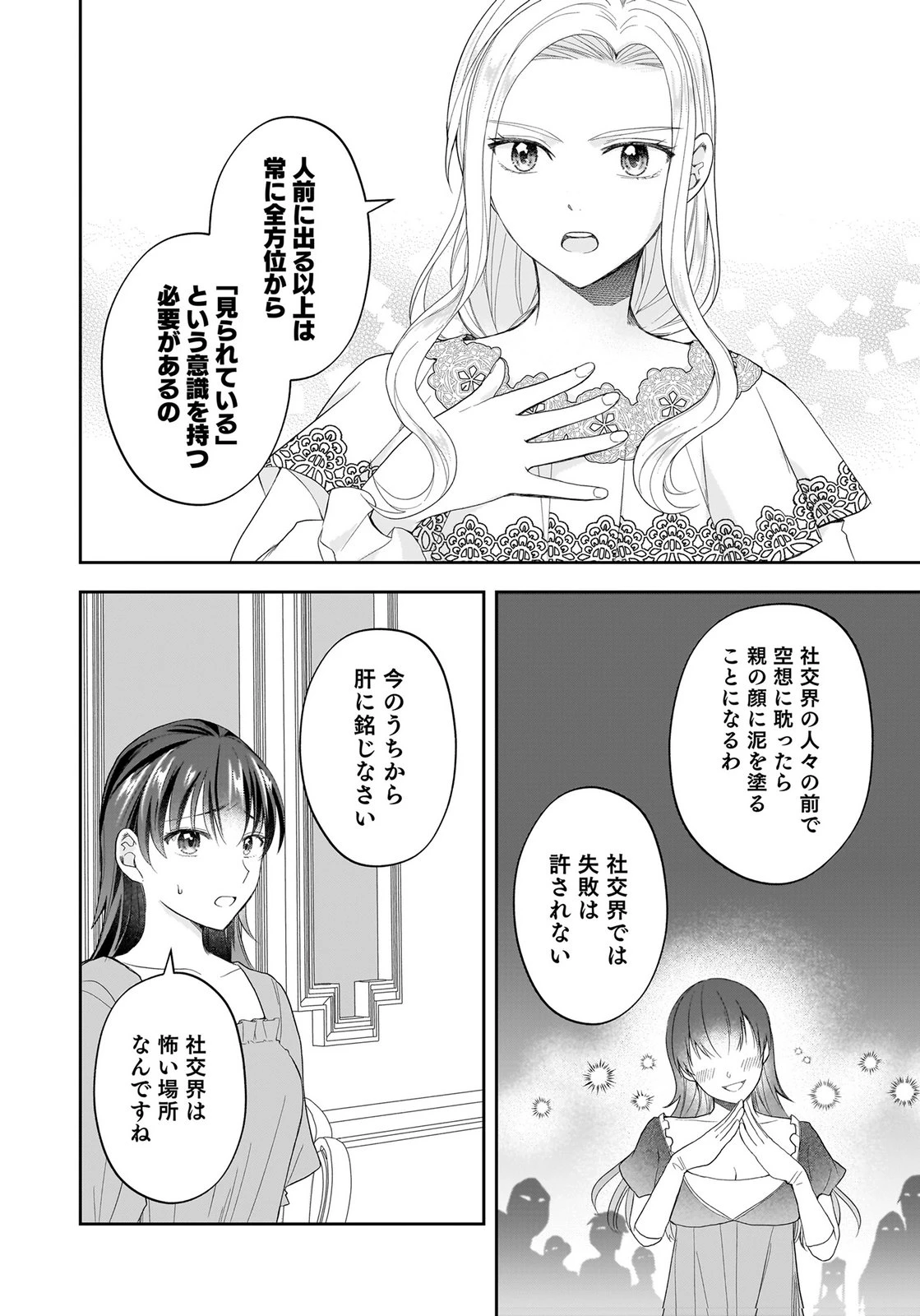 婚約者から「平民を愛人にしたい」と言われた私-お飾りの妻は嫌なので「真実の愛」と共に破滅させます- 第15話 - 18