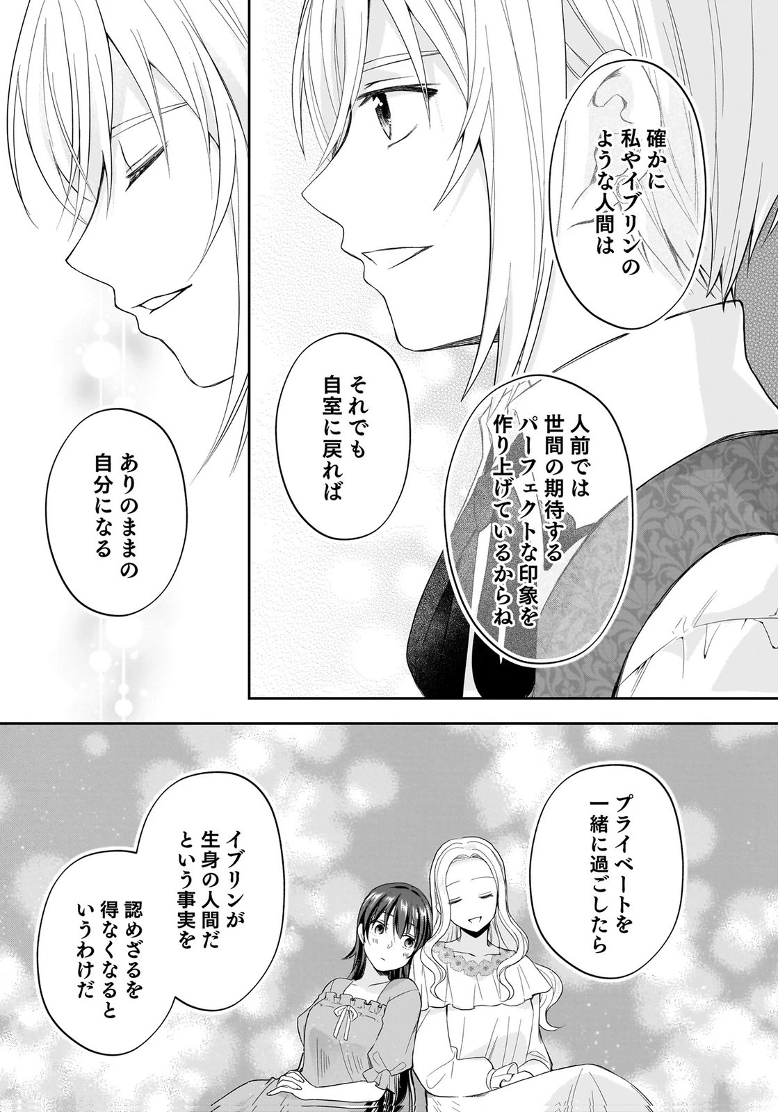 婚約者から「平民を愛人にしたい」と言われた私-お飾りの妻は嫌なので「真実の愛」と共に破滅させます- 第14話 - 15
