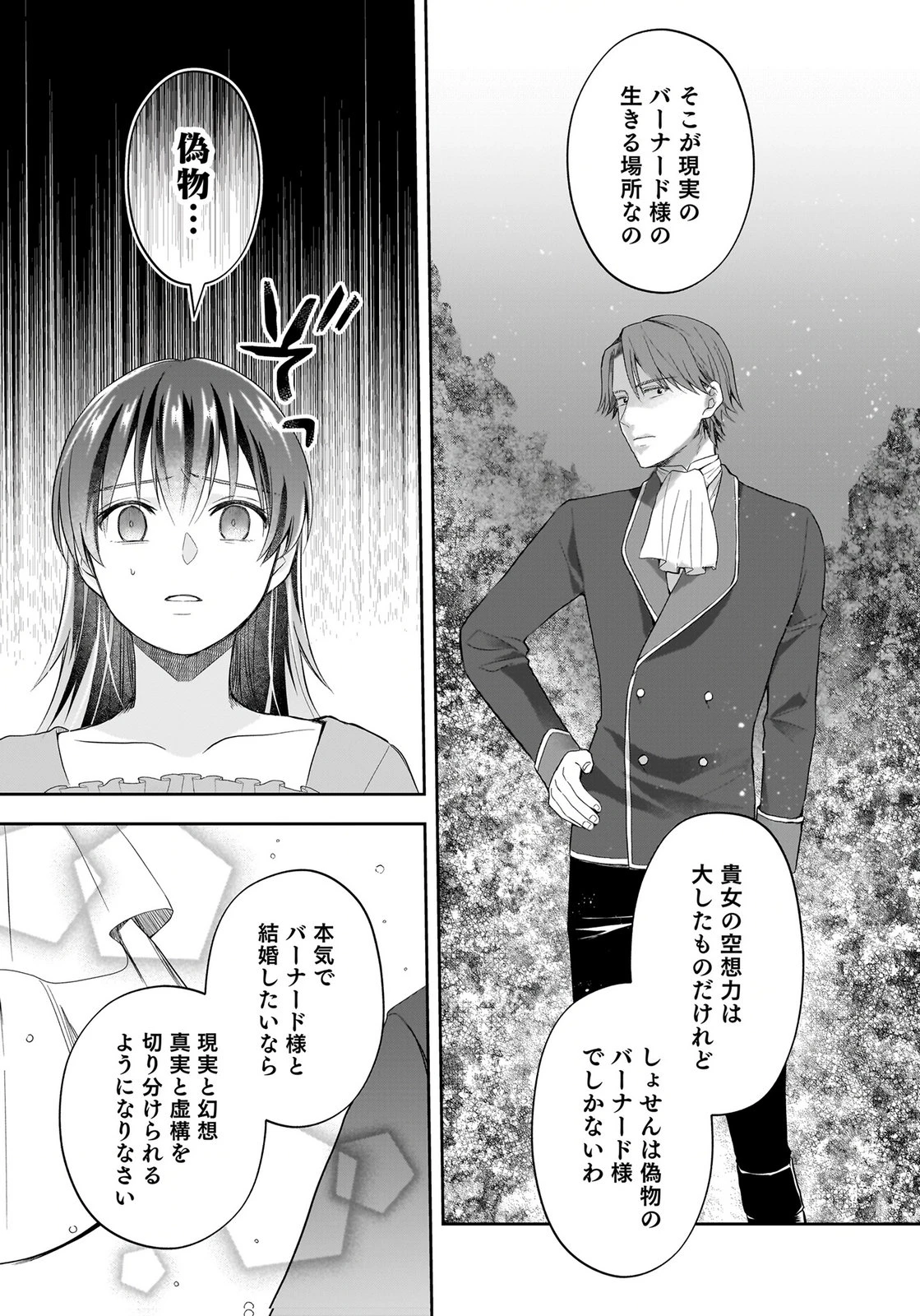 婚約者から「平民を愛人にしたい」と言われた私-お飾りの妻は嫌なので「真実の愛」と共に破滅させます- 第15話 - 19