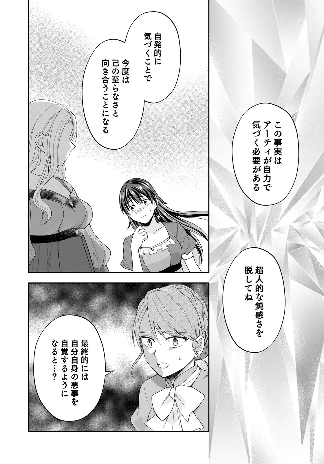 婚約者から「平民を愛人にしたい」と言われた私-お飾りの妻は嫌なので「真実の愛」と共に破滅させます- 第14話 - 16