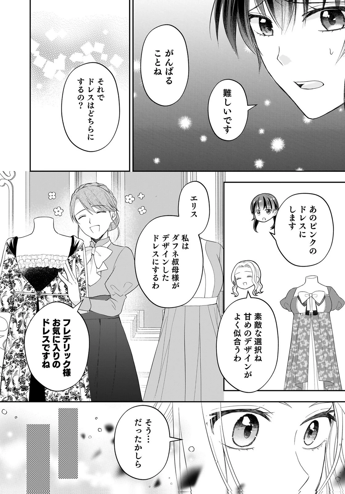 婚約者から「平民を愛人にしたい」と言われた私-お飾りの妻は嫌なので「真実の愛」と共に破滅させます- 第15話 - 20