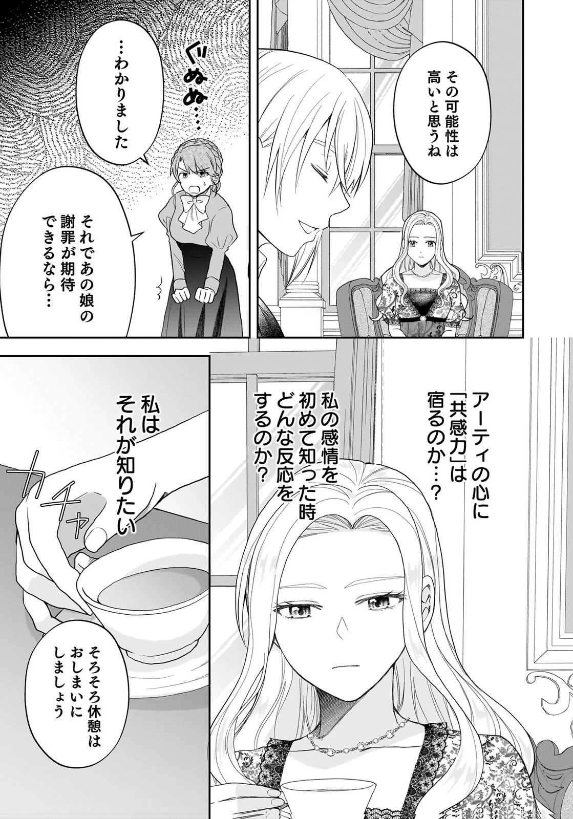 婚約者から「平民を愛人にしたい」と言われた私-お飾りの妻は嫌なので「真実の愛」と共に破滅させます- 第14話 - 17