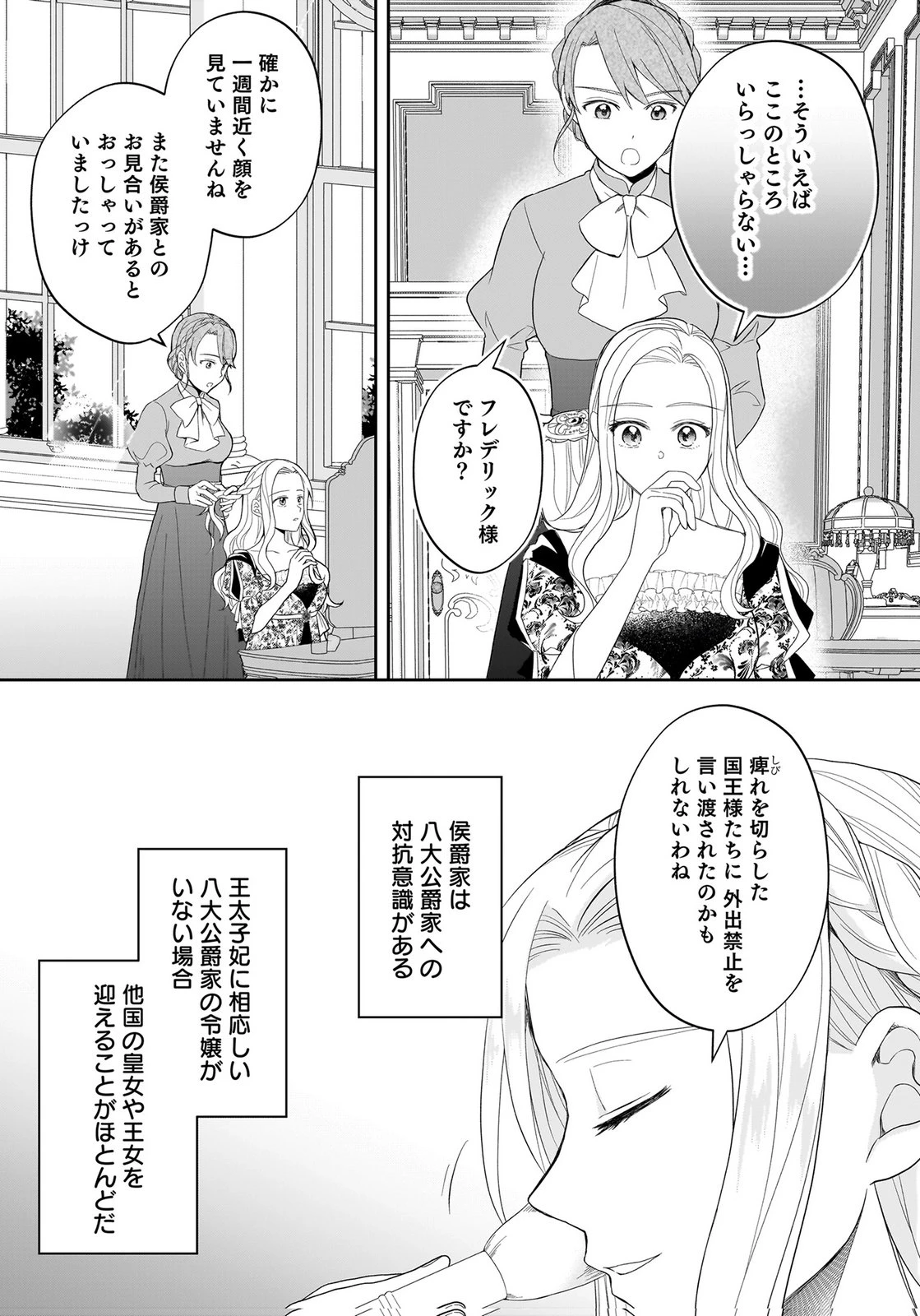 婚約者から「平民を愛人にしたい」と言われた私-お飾りの妻は嫌なので「真実の愛」と共に破滅させます- 第15話 - 21