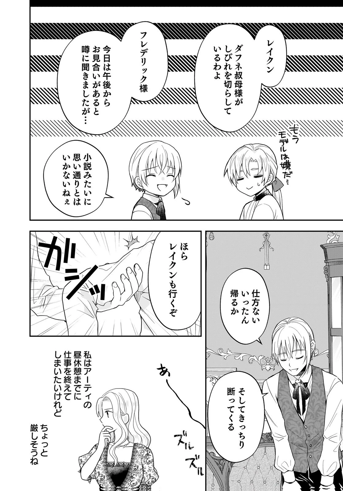 婚約者から「平民を愛人にしたい」と言われた私-お飾りの妻は嫌なので「真実の愛」と共に破滅させます- 第14話 - 18