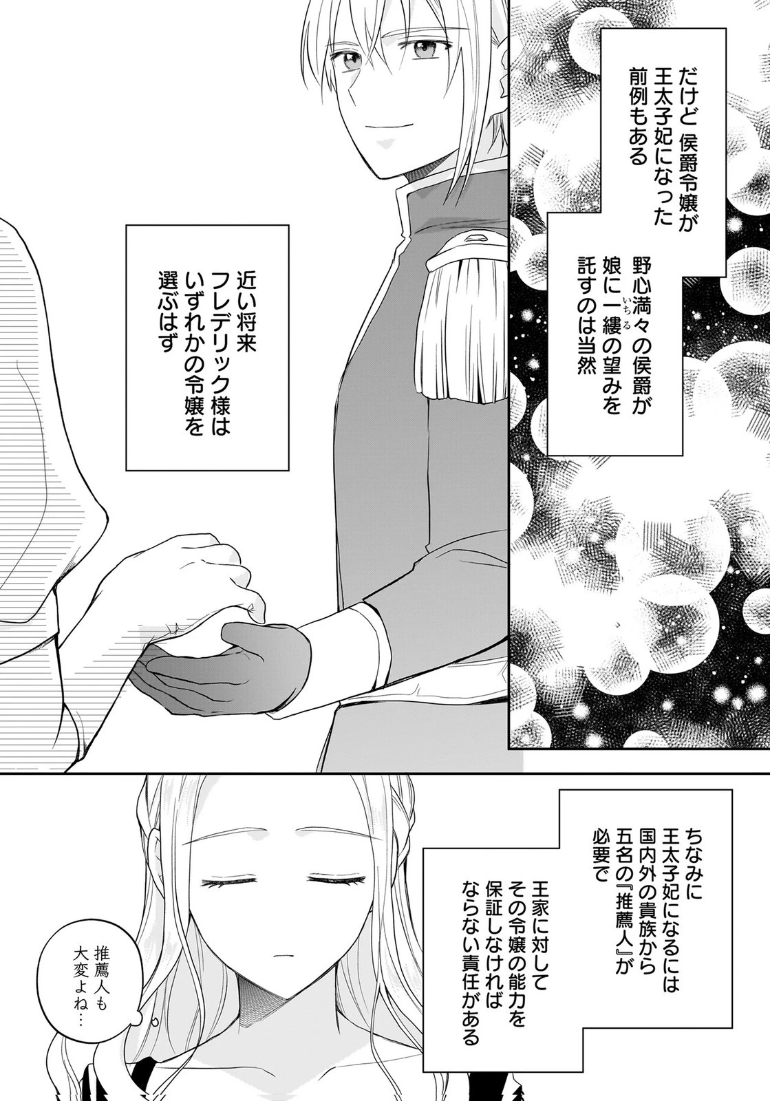 婚約者から「平民を愛人にしたい」と言われた私-お飾りの妻は嫌なので「真実の愛」と共に破滅させます- 第15話 - 22