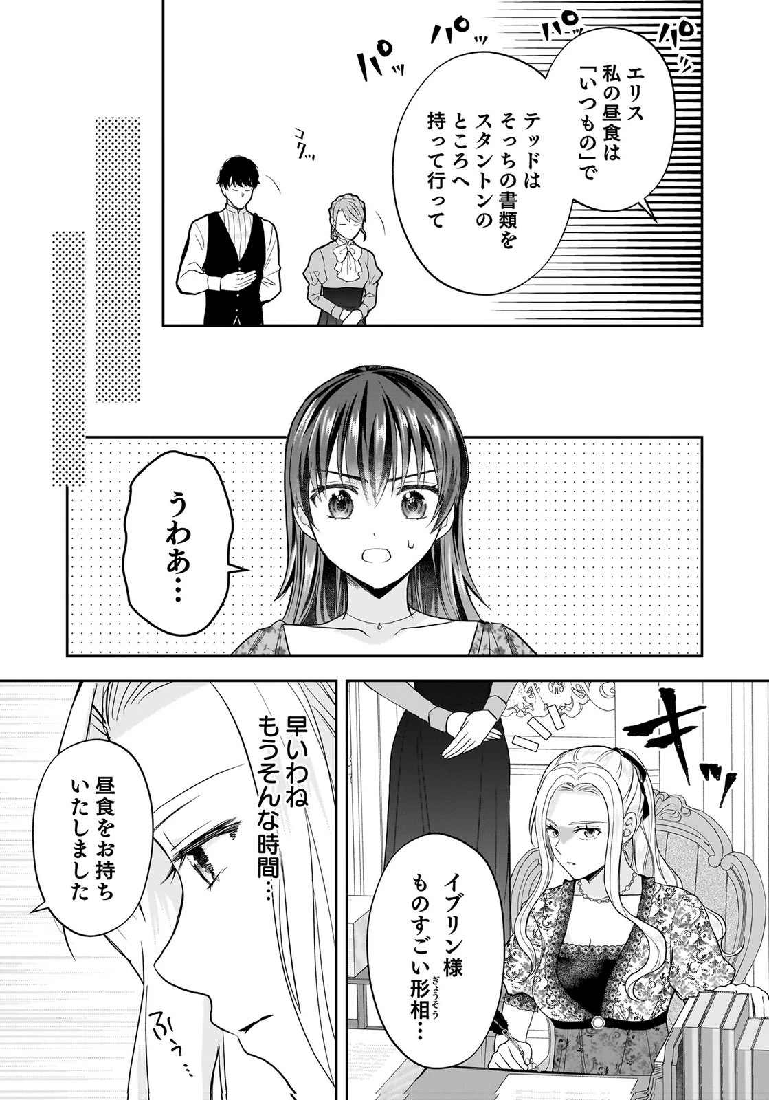 婚約者から「平民を愛人にしたい」と言われた私-お飾りの妻は嫌なので「真実の愛」と共に破滅させます- 第14話 - 19