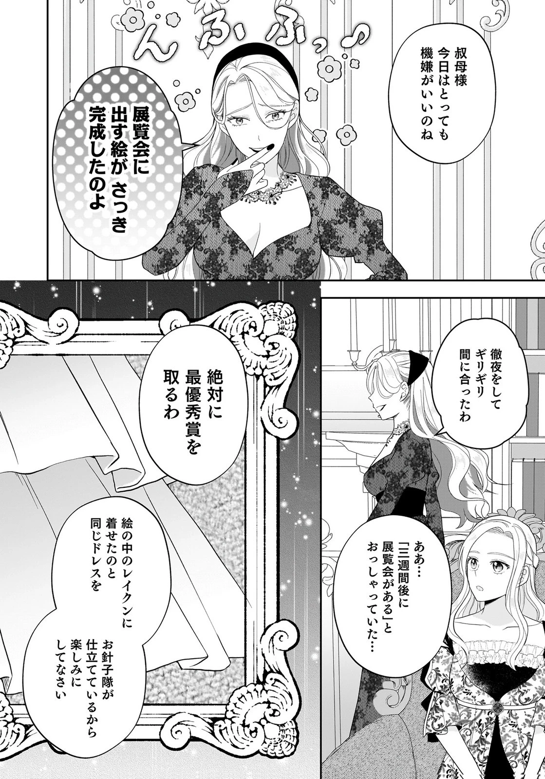 婚約者から「平民を愛人にしたい」と言われた私-お飾りの妻は嫌なので「真実の愛」と共に破滅させます- 第15話 - 24