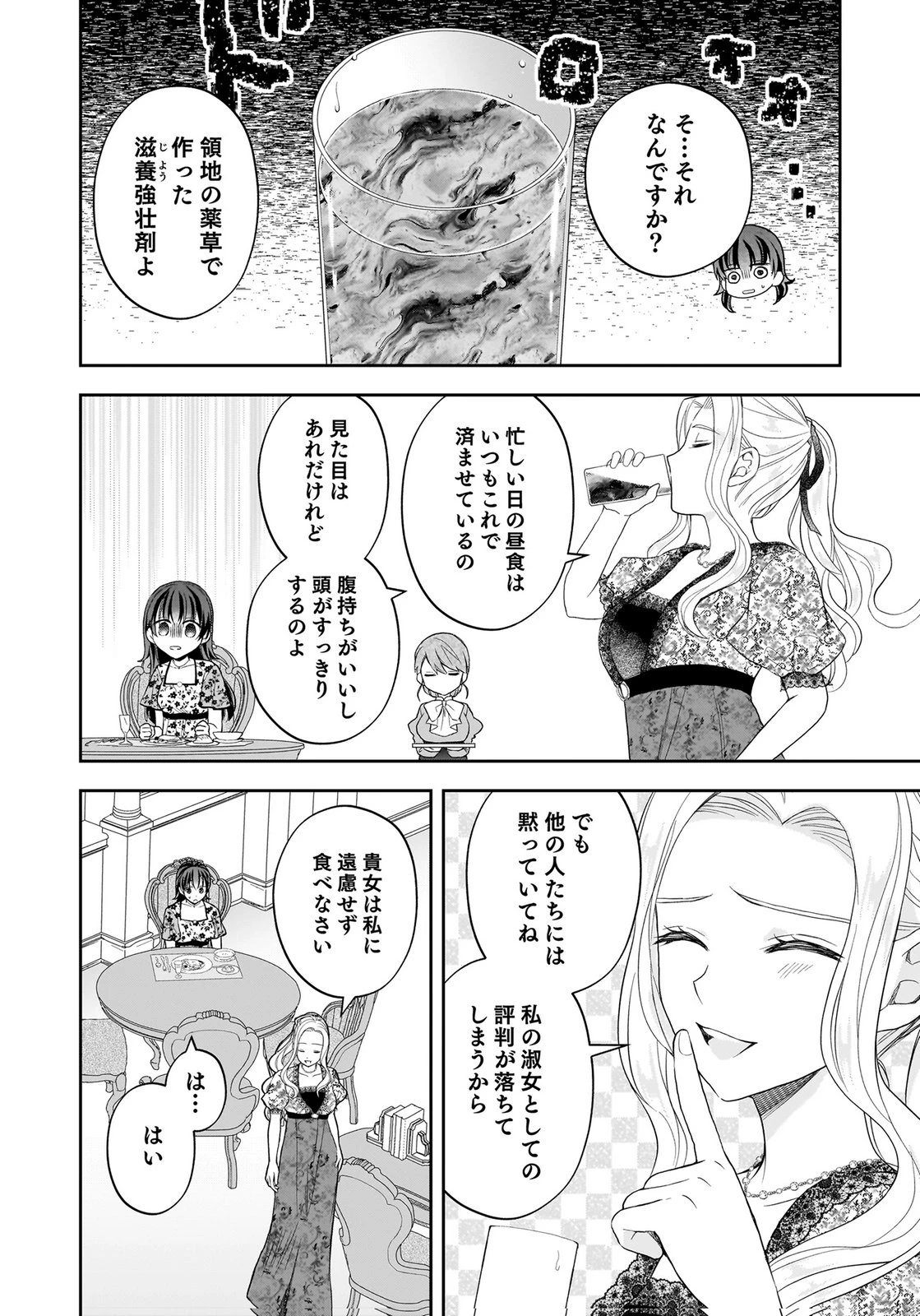 婚約者から「平民を愛人にしたい」と言われた私-お飾りの妻は嫌なので「真実の愛」と共に破滅させます- 第14話 - 20