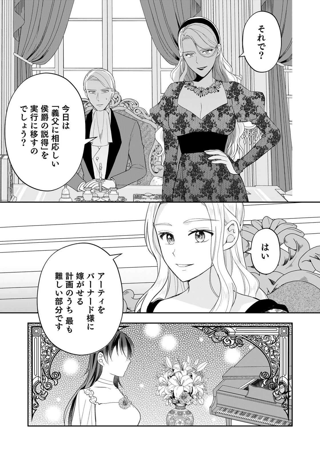 婚約者から「平民を愛人にしたい」と言われた私-お飾りの妻は嫌なので「真実の愛」と共に破滅させます- 第15話 - 25