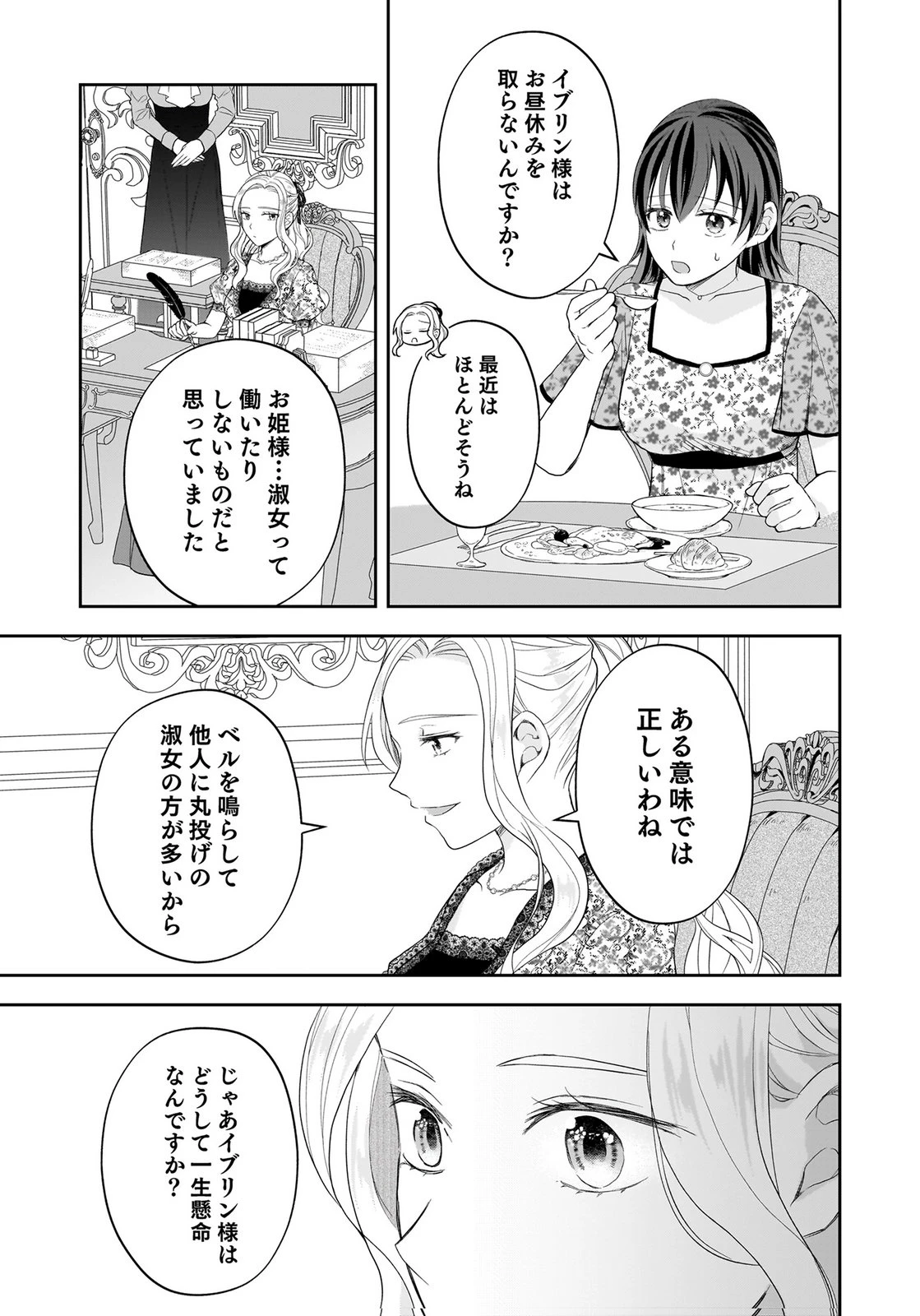 婚約者から「平民を愛人にしたい」と言われた私-お飾りの妻は嫌なので「真実の愛」と共に破滅させます- 第14話 - 21
