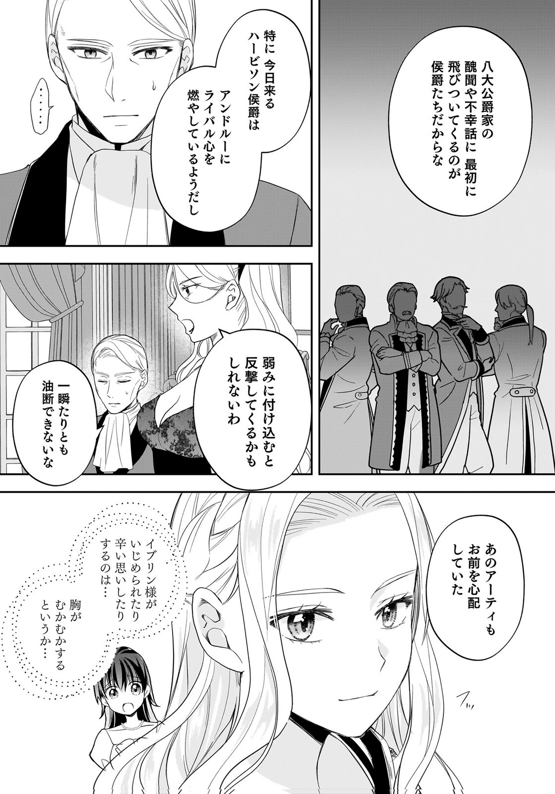 婚約者から「平民を愛人にしたい」と言われた私-お飾りの妻は嫌なので「真実の愛」と共に破滅させます- 第15話 - 26