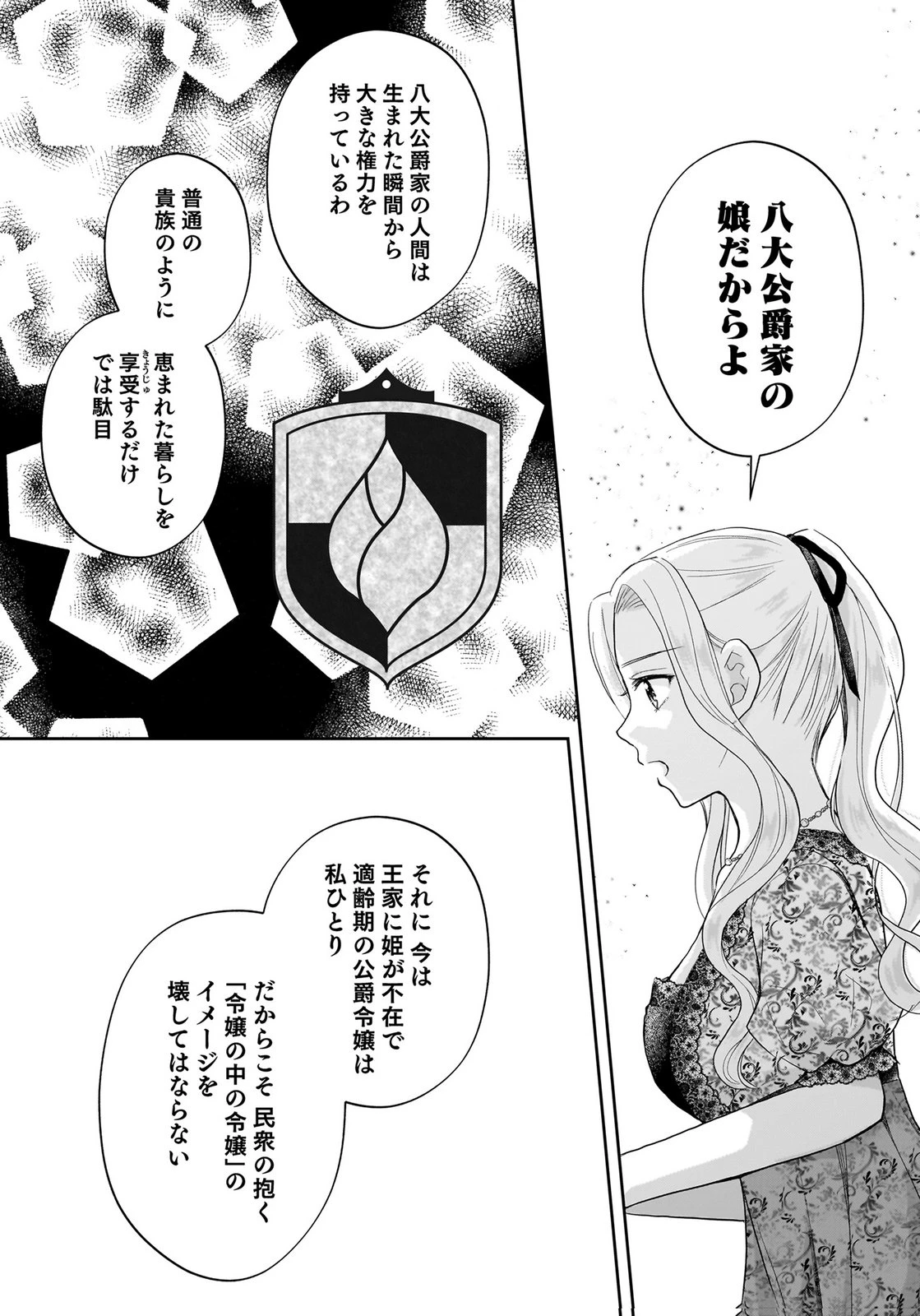婚約者から「平民を愛人にしたい」と言われた私-お飾りの妻は嫌なので「真実の愛」と共に破滅させます- 第14話 - 22