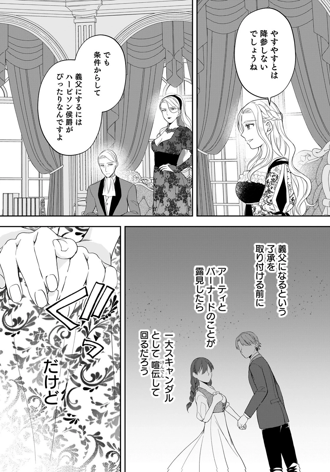 婚約者から「平民を愛人にしたい」と言われた私-お飾りの妻は嫌なので「真実の愛」と共に破滅させます- 第15話 - 27