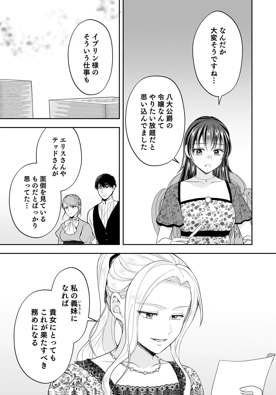 婚約者から「平民を愛人にしたい」と言われた私-お飾りの妻は嫌なので「真実の愛」と共に破滅させます- 第14話 - 23