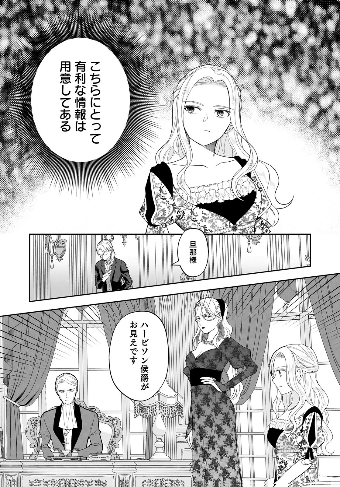 婚約者から「平民を愛人にしたい」と言われた私-お飾りの妻は嫌なので「真実の愛」と共に破滅させます- 第15話 - 28