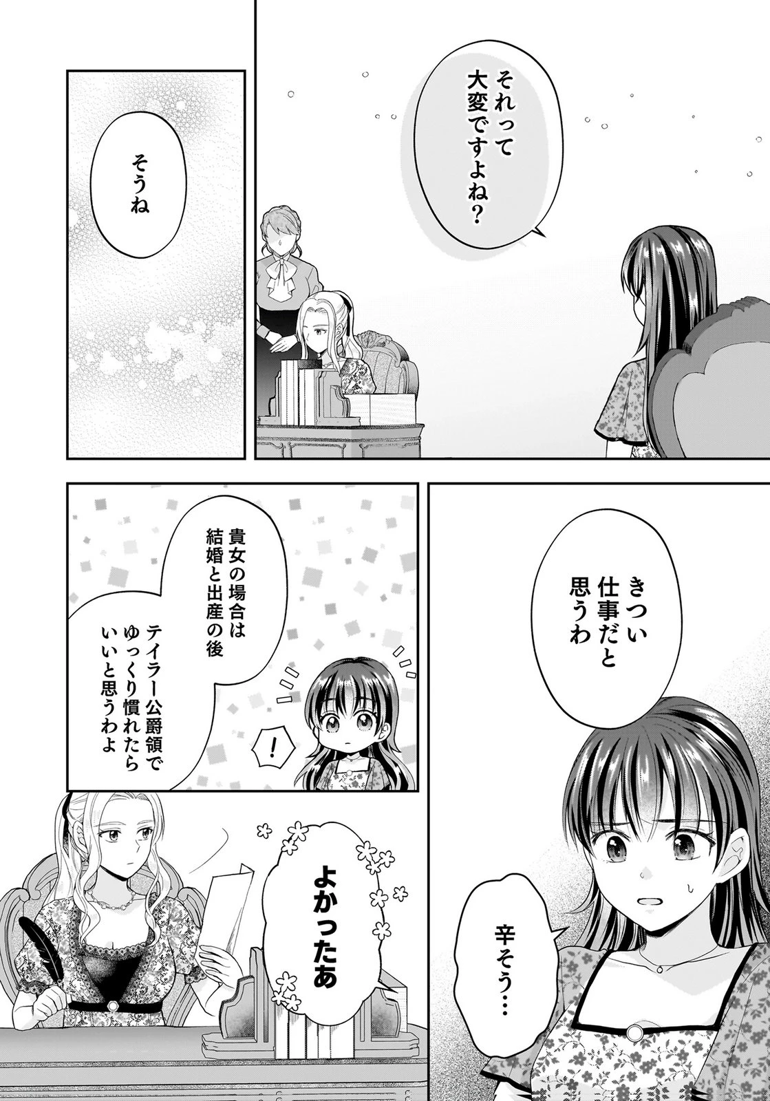 婚約者から「平民を愛人にしたい」と言われた私-お飾りの妻は嫌なので「真実の愛」と共に破滅させます- 第14話 - 24