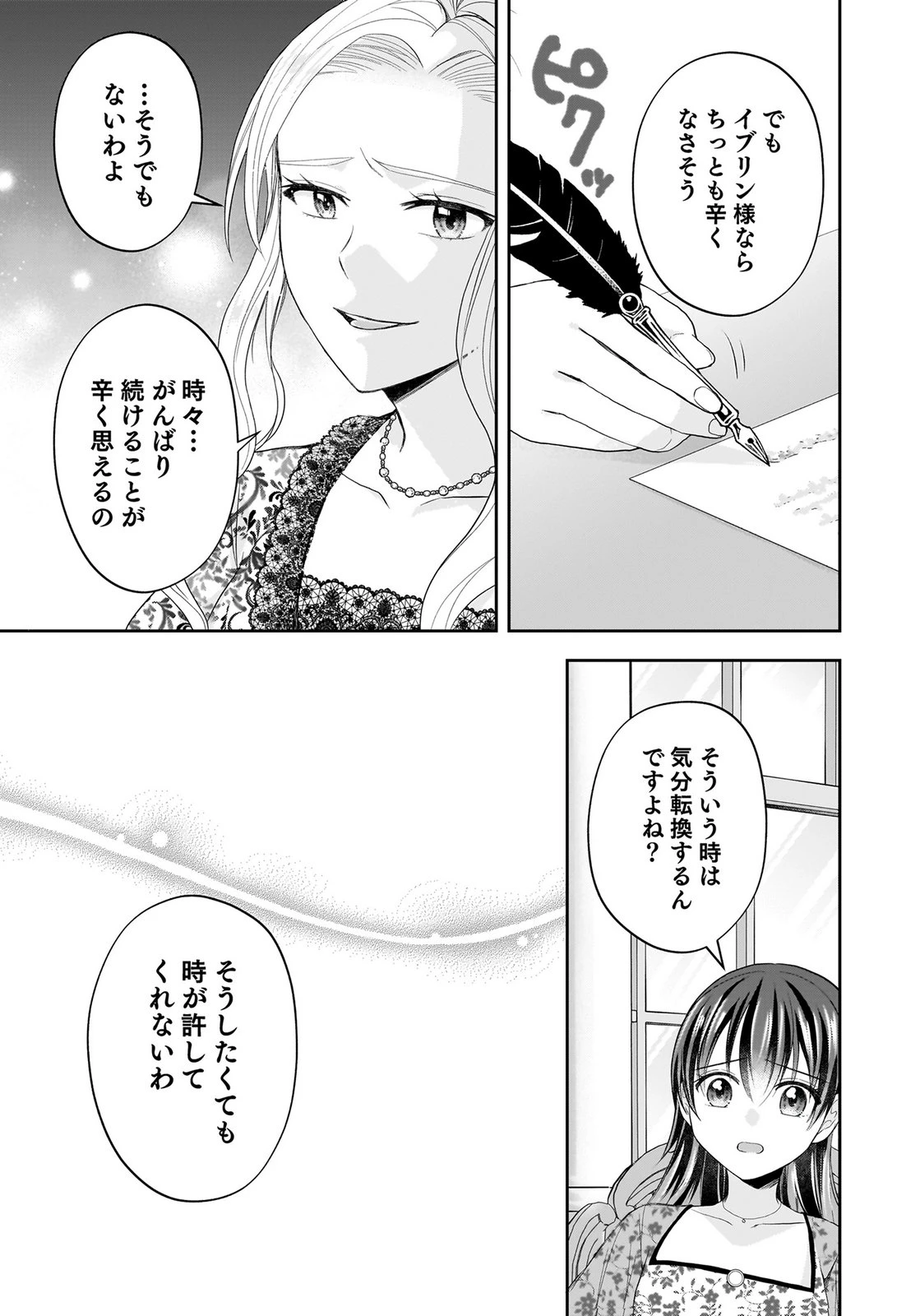 婚約者から「平民を愛人にしたい」と言われた私-お飾りの妻は嫌なので「真実の愛」と共に破滅させます- 第14話 - 25