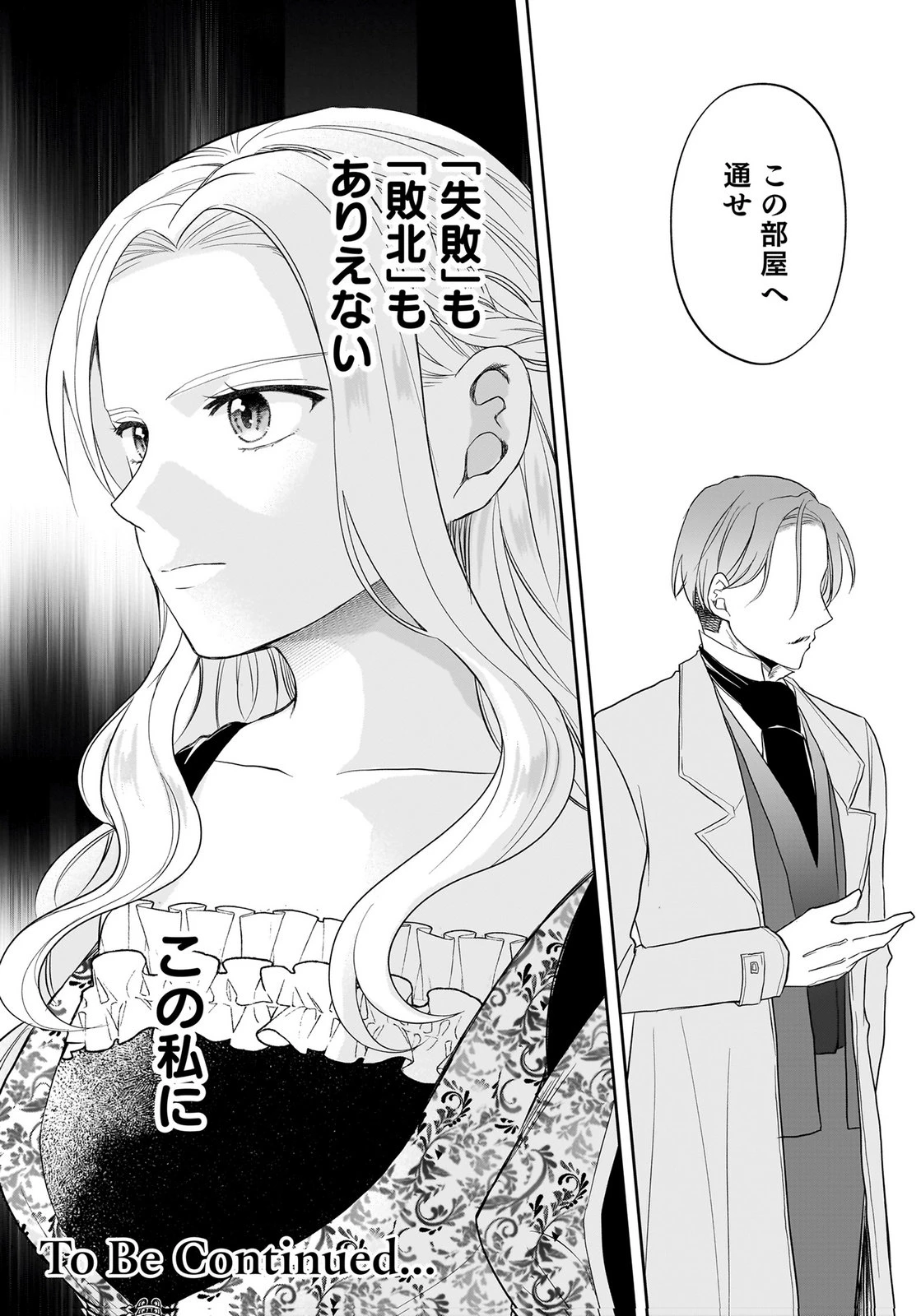 婚約者から「平民を愛人にしたい」と言われた私-お飾りの妻は嫌なので「真実の愛」と共に破滅させます- 第15話 - 29