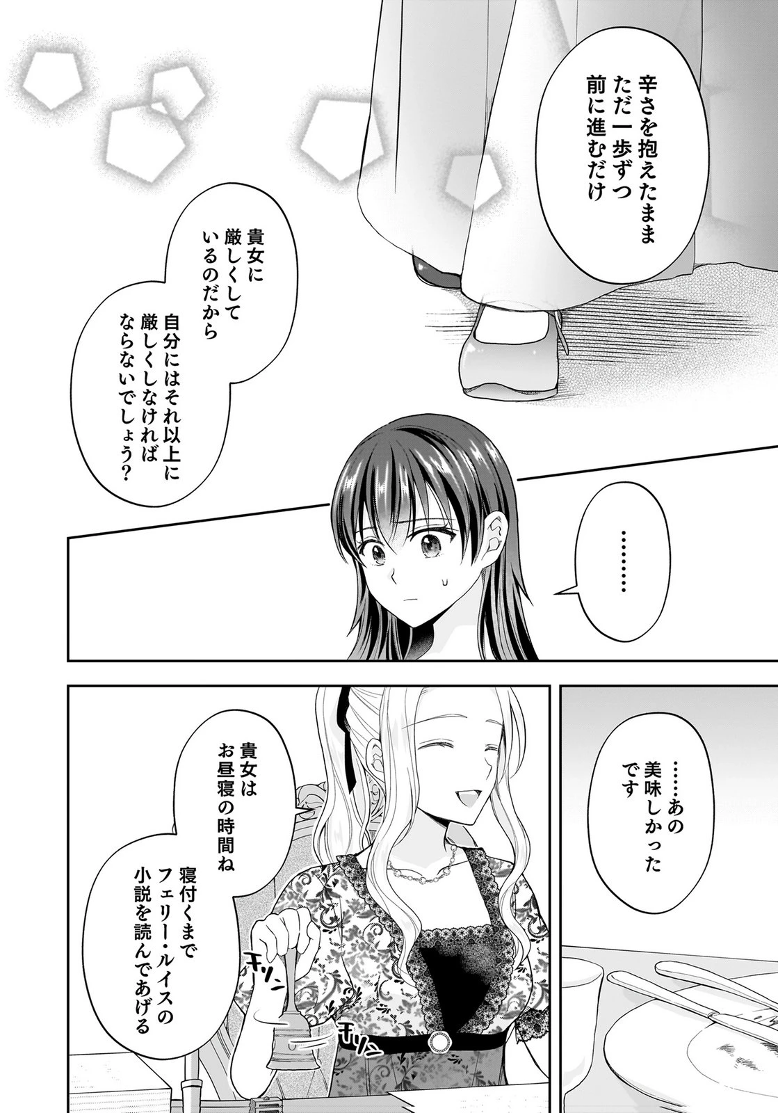 婚約者から「平民を愛人にしたい」と言われた私-お飾りの妻は嫌なので「真実の愛」と共に破滅させます- 第14話 - 26