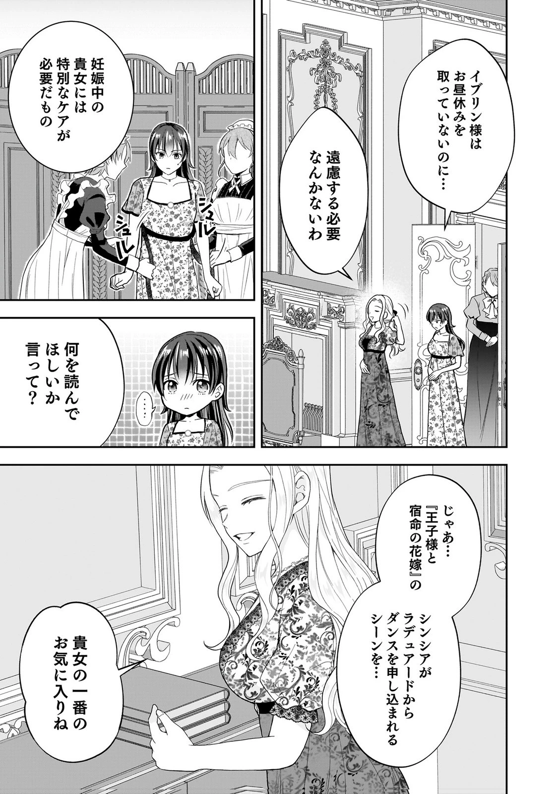 婚約者から「平民を愛人にしたい」と言われた私-お飾りの妻は嫌なので「真実の愛」と共に破滅させます- 第14話 - 27