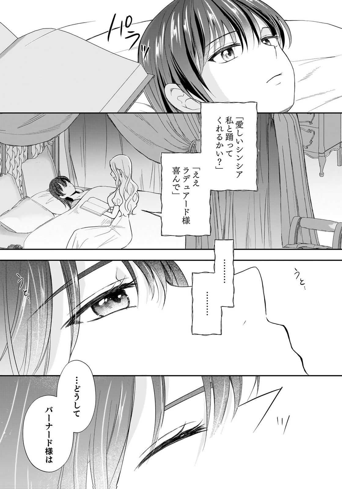 婚約者から「平民を愛人にしたい」と言われた私-お飾りの妻は嫌なので「真実の愛」と共に破滅させます- 第14話 - 28