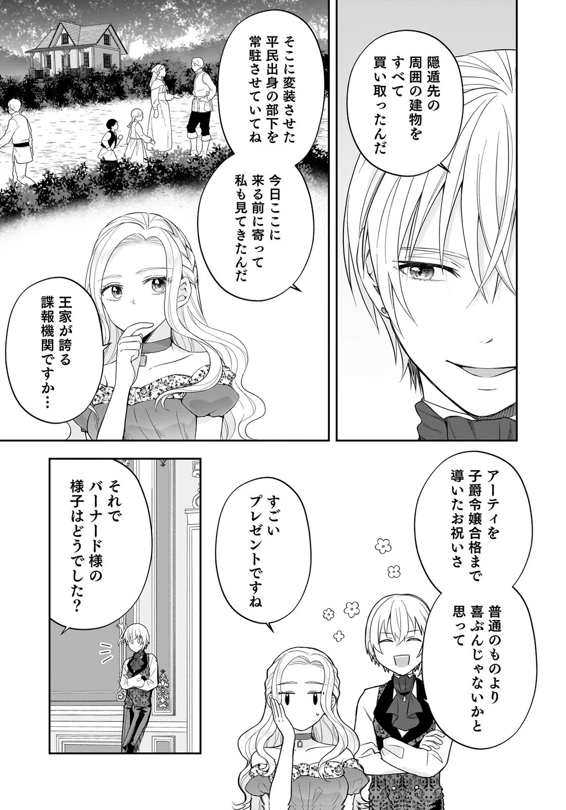 婚約者から「平民を愛人にしたい」と言われた私-お飾りの妻は嫌なので「真実の愛」と共に破滅させます- 第13話 - 3