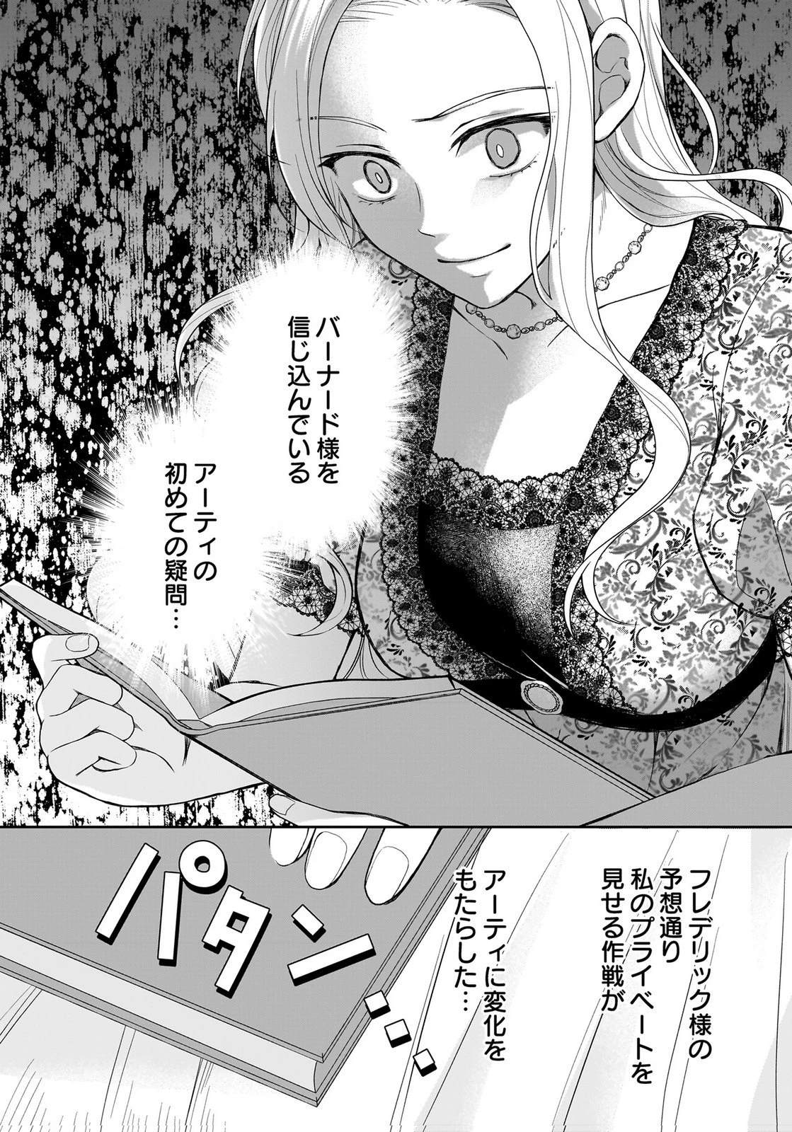 婚約者から「平民を愛人にしたい」と言われた私-お飾りの妻は嫌なので「真実の愛」と共に破滅させます- 第14話 - 30