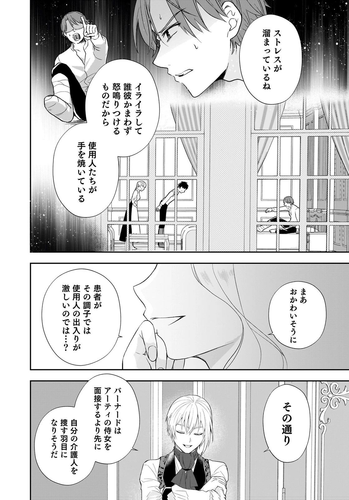 婚約者から「平民を愛人にしたい」と言われた私-お飾りの妻は嫌なので「真実の愛」と共に破滅させます- 第13話 - 4
