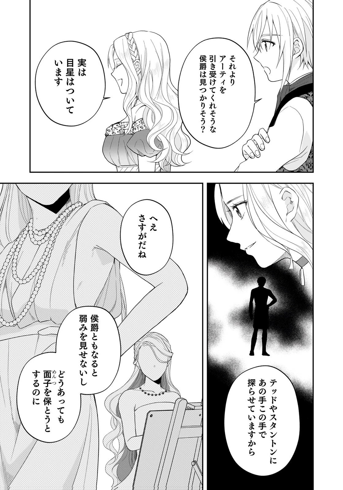 婚約者から「平民を愛人にしたい」と言われた私-お飾りの妻は嫌なので「真実の愛」と共に破滅させます- 第13話 - 5