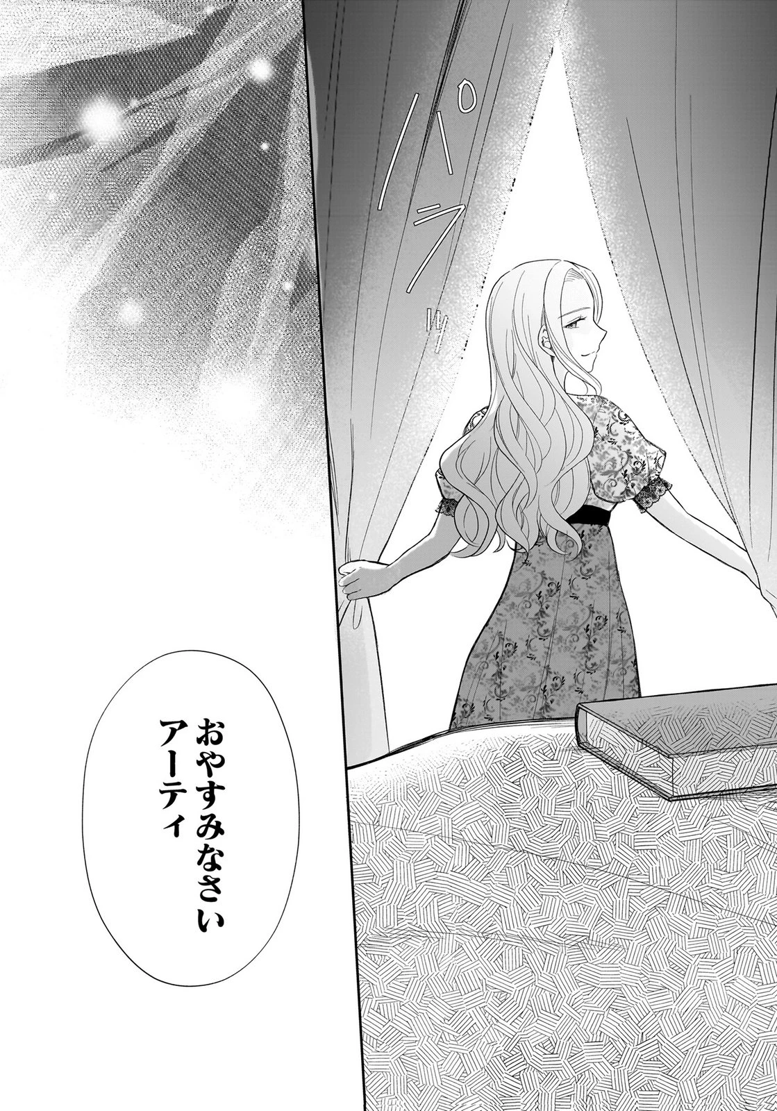 婚約者から「平民を愛人にしたい」と言われた私-お飾りの妻は嫌なので「真実の愛」と共に破滅させます- 第14話 - 31