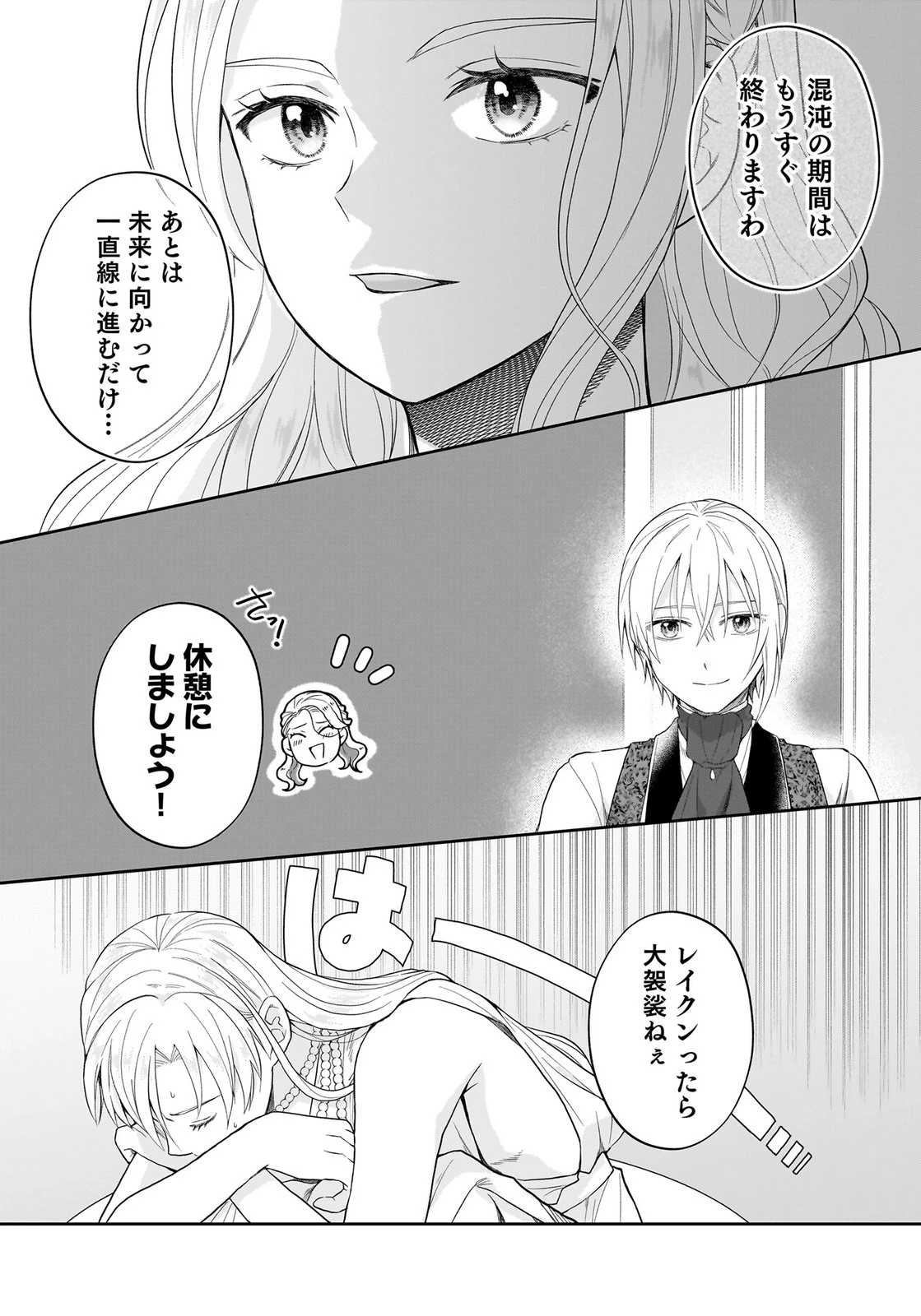 婚約者から「平民を愛人にしたい」と言われた私-お飾りの妻は嫌なので「真実の愛」と共に破滅させます- 第13話 - 6