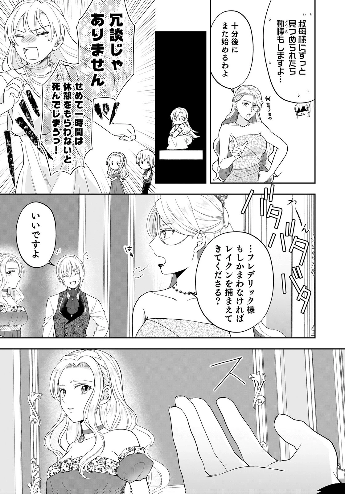 婚約者から「平民を愛人にしたい」と言われた私-お飾りの妻は嫌なので「真実の愛」と共に破滅させます- 第13話 - 7
