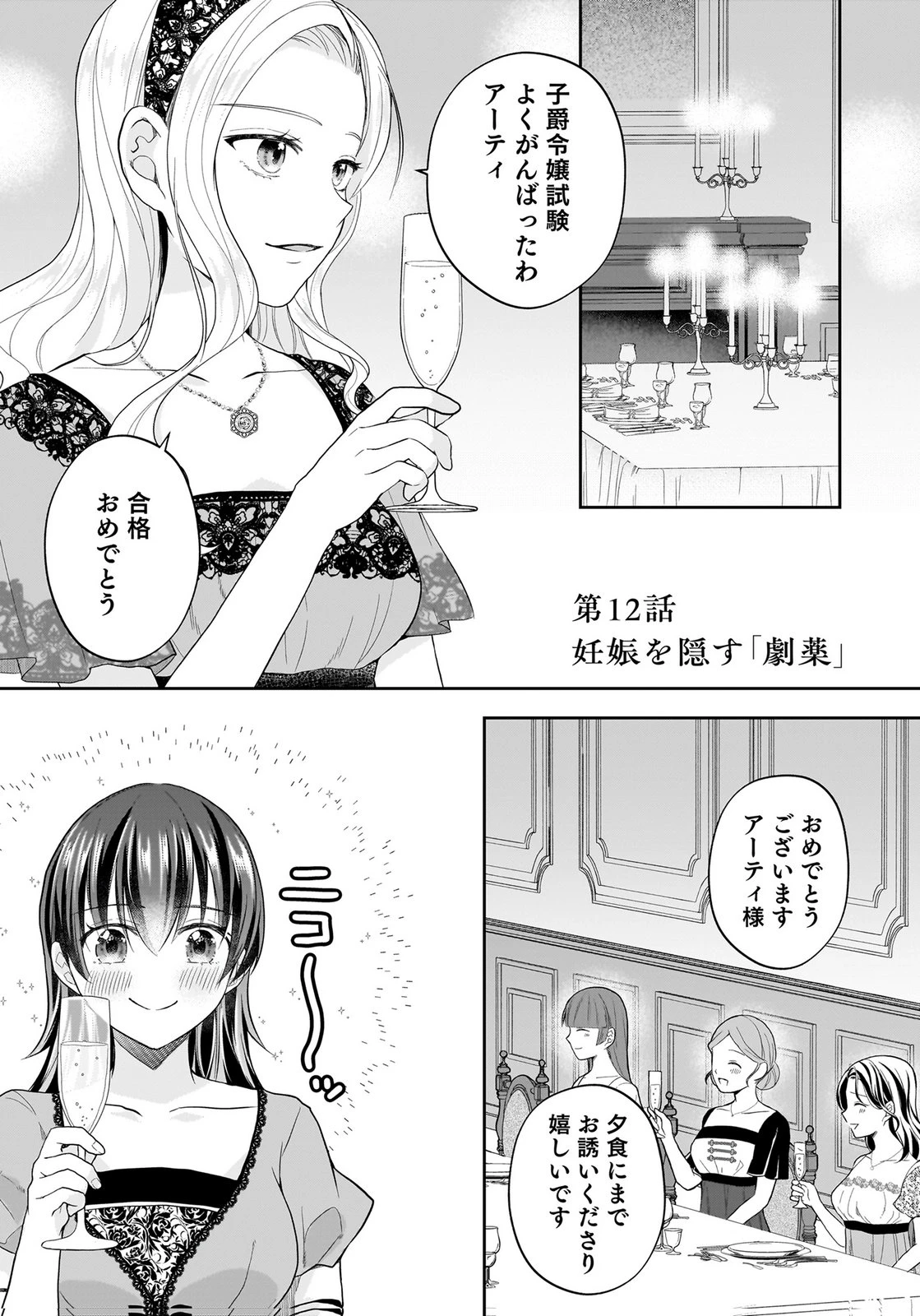 婚約者から「平民を愛人にしたい」と言われた私-お飾りの妻は嫌なので「真実の愛」と共に破滅させます- 第12話 - 1