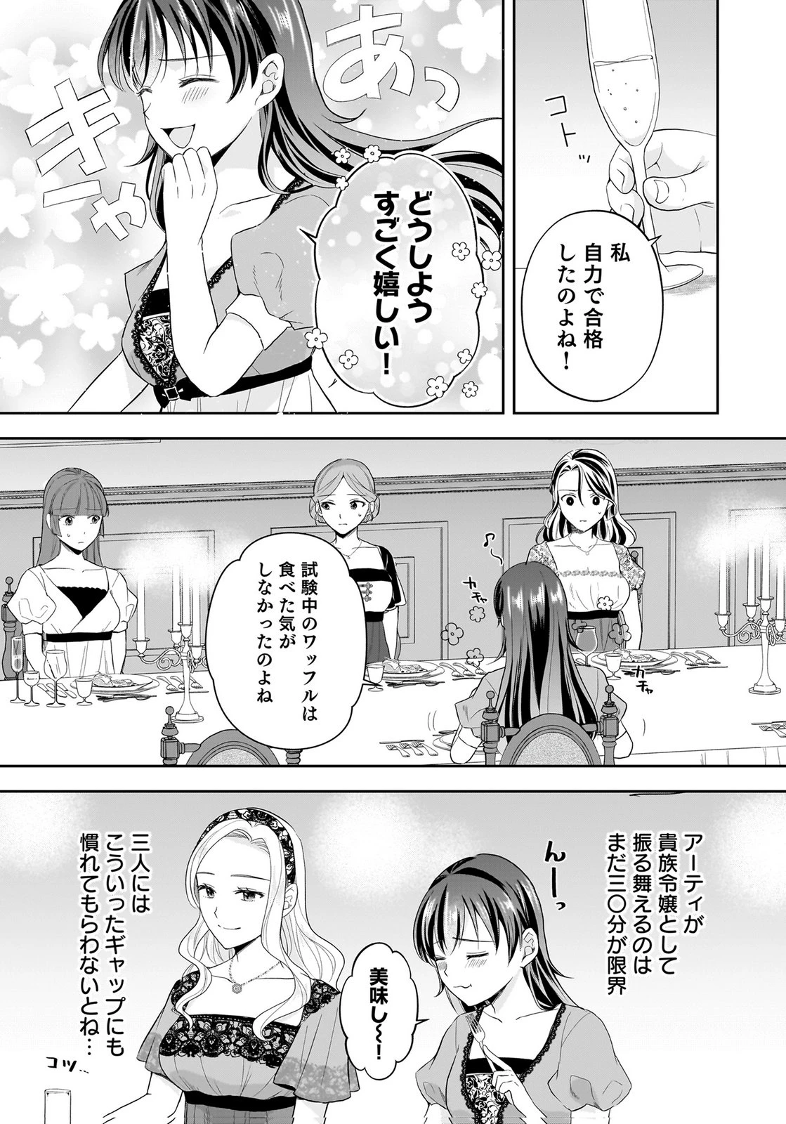 婚約者から「平民を愛人にしたい」と言われた私-お飾りの妻は嫌なので「真実の愛」と共に破滅させます- 第12話 - 2