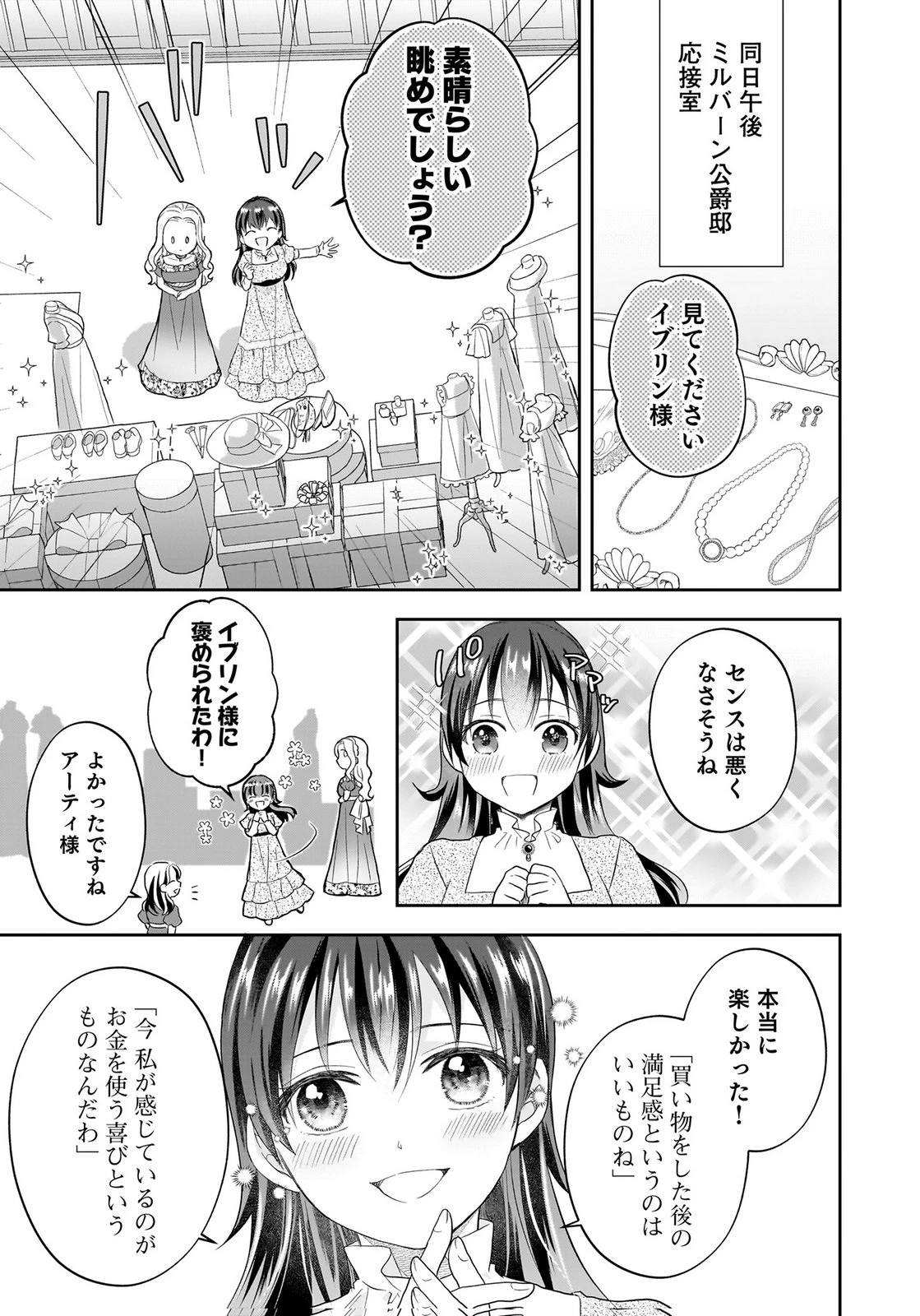 婚約者から「平民を愛人にしたい」と言われた私-お飾りの妻は嫌なので「真実の愛」と共に破滅させます- 第13話 - 9
