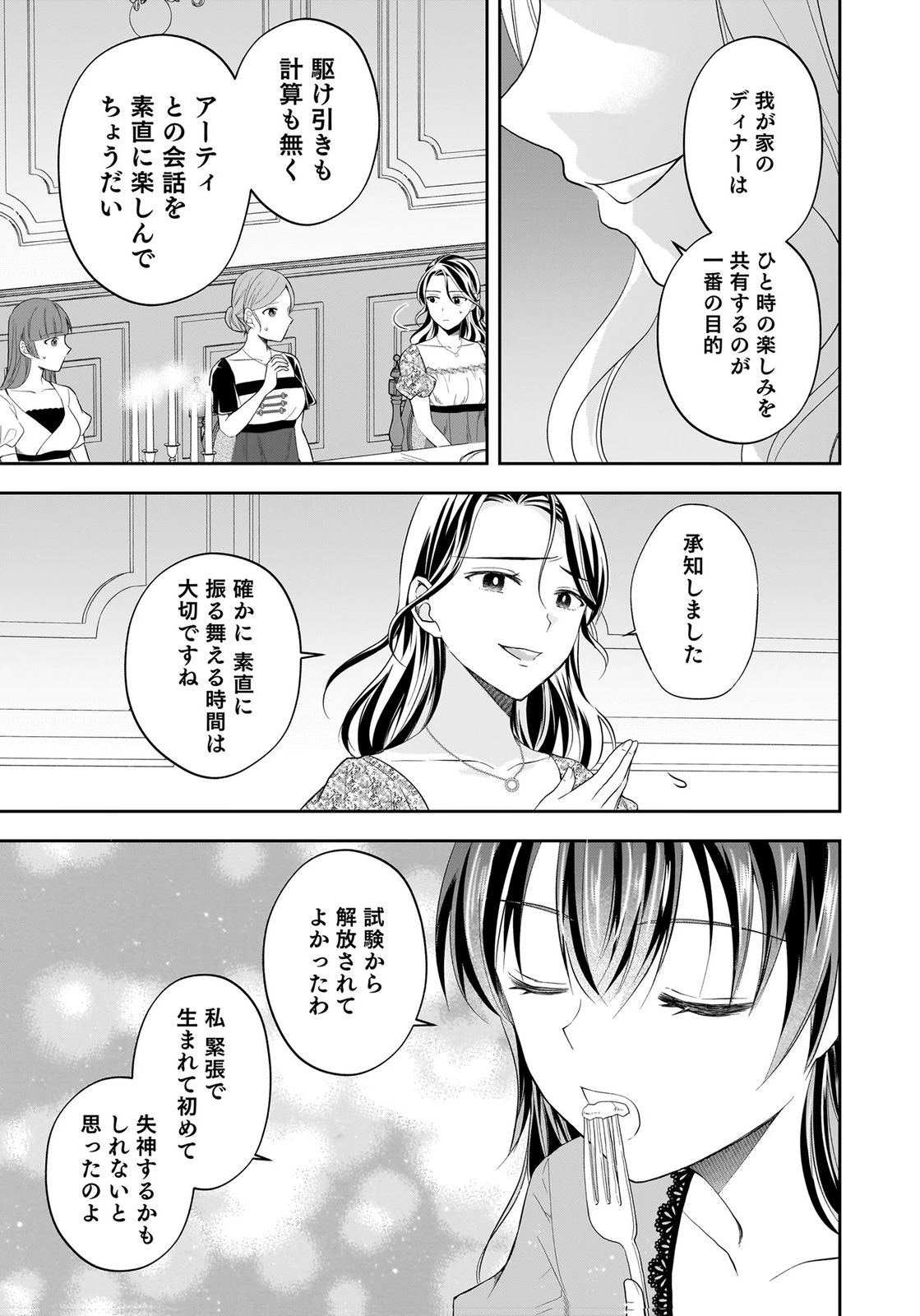婚約者から「平民を愛人にしたい」と言われた私-お飾りの妻は嫌なので「真実の愛」と共に破滅させます- 第12話 - 3
